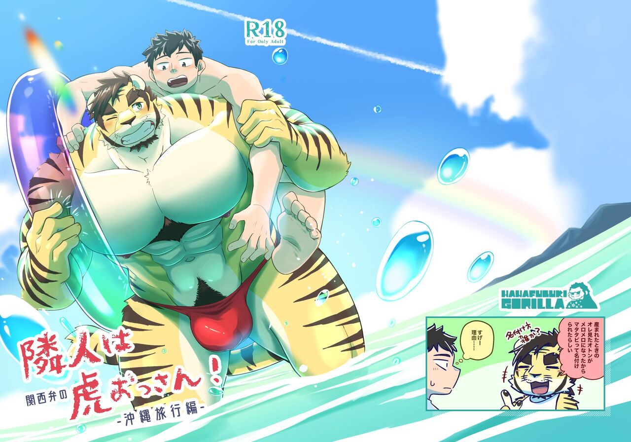 Rinjin wa Kansaiben no Tora Ossan! -Okinawa Ryokou Hen- page 1 full