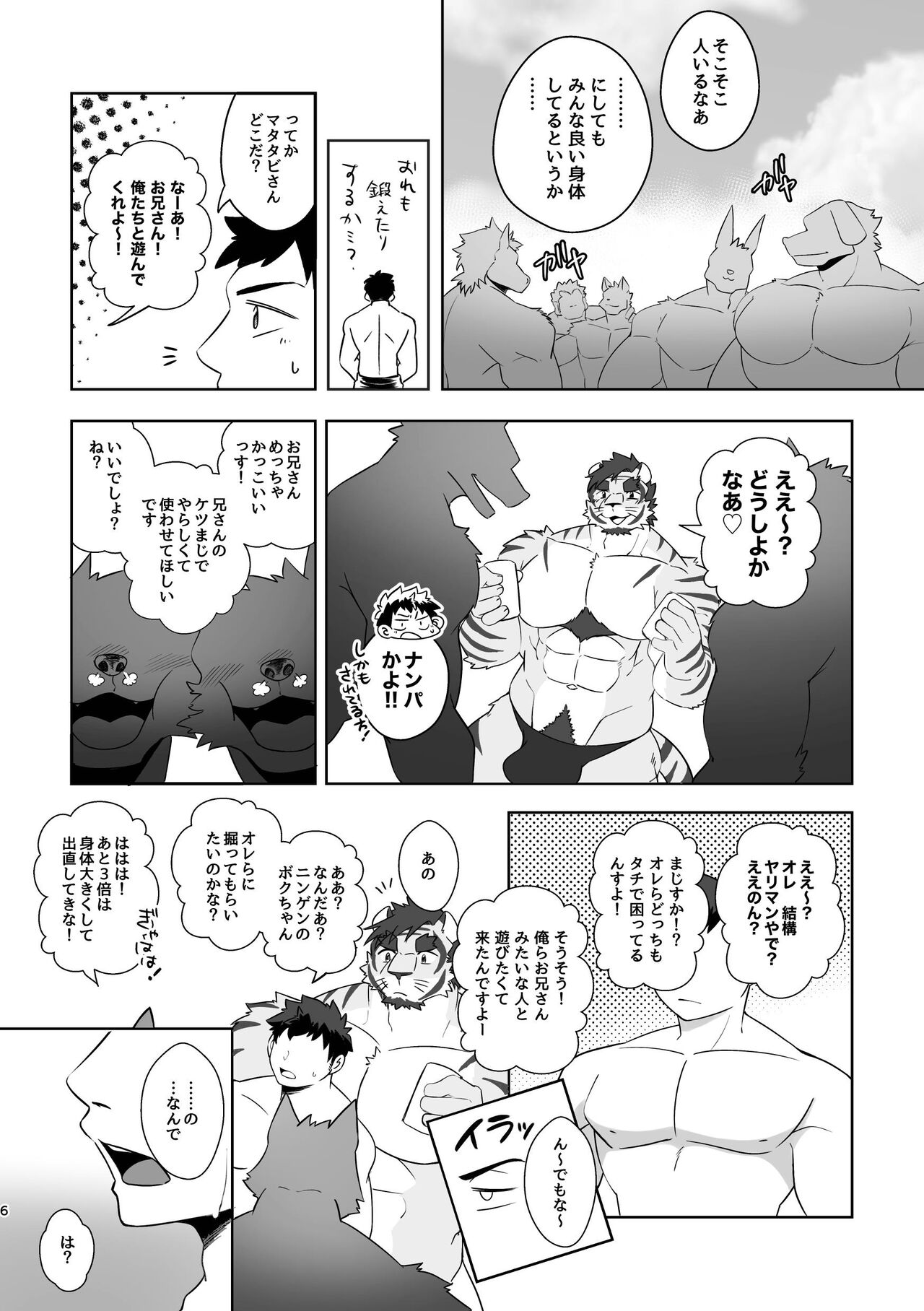 Rinjin wa Kansaiben no Tora Ossan! -Okinawa Ryokou Hen- page 6 full