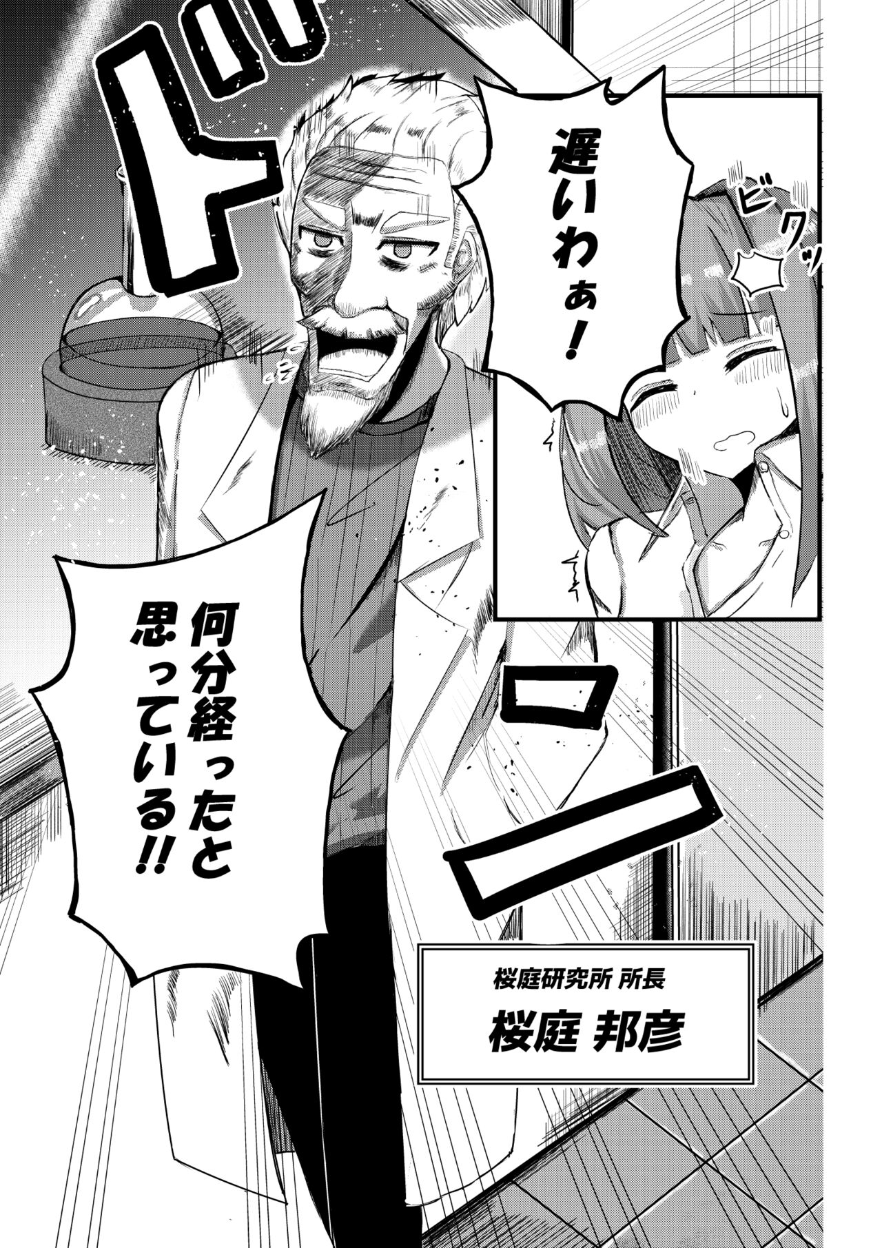 Machi yori Ookiku natta Watashi wa H na Kibun ni Narimashita page 4 full