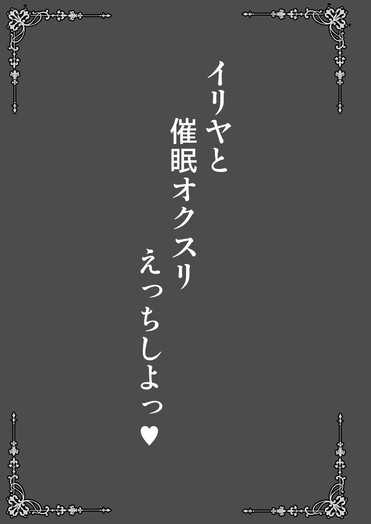 Illya to Saimin Okusuri Ecchi shiyo + Omakebon page 3 full