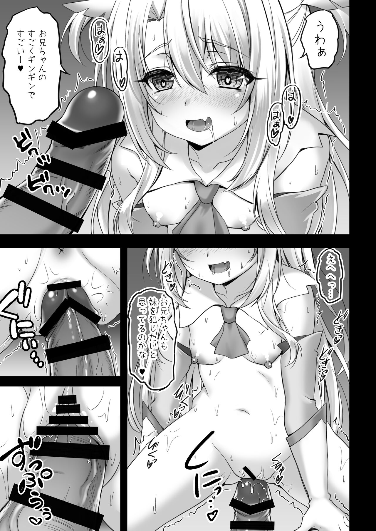 Illya to Saimin Okusuri Ecchi shiyo + Omakebon page 9 full