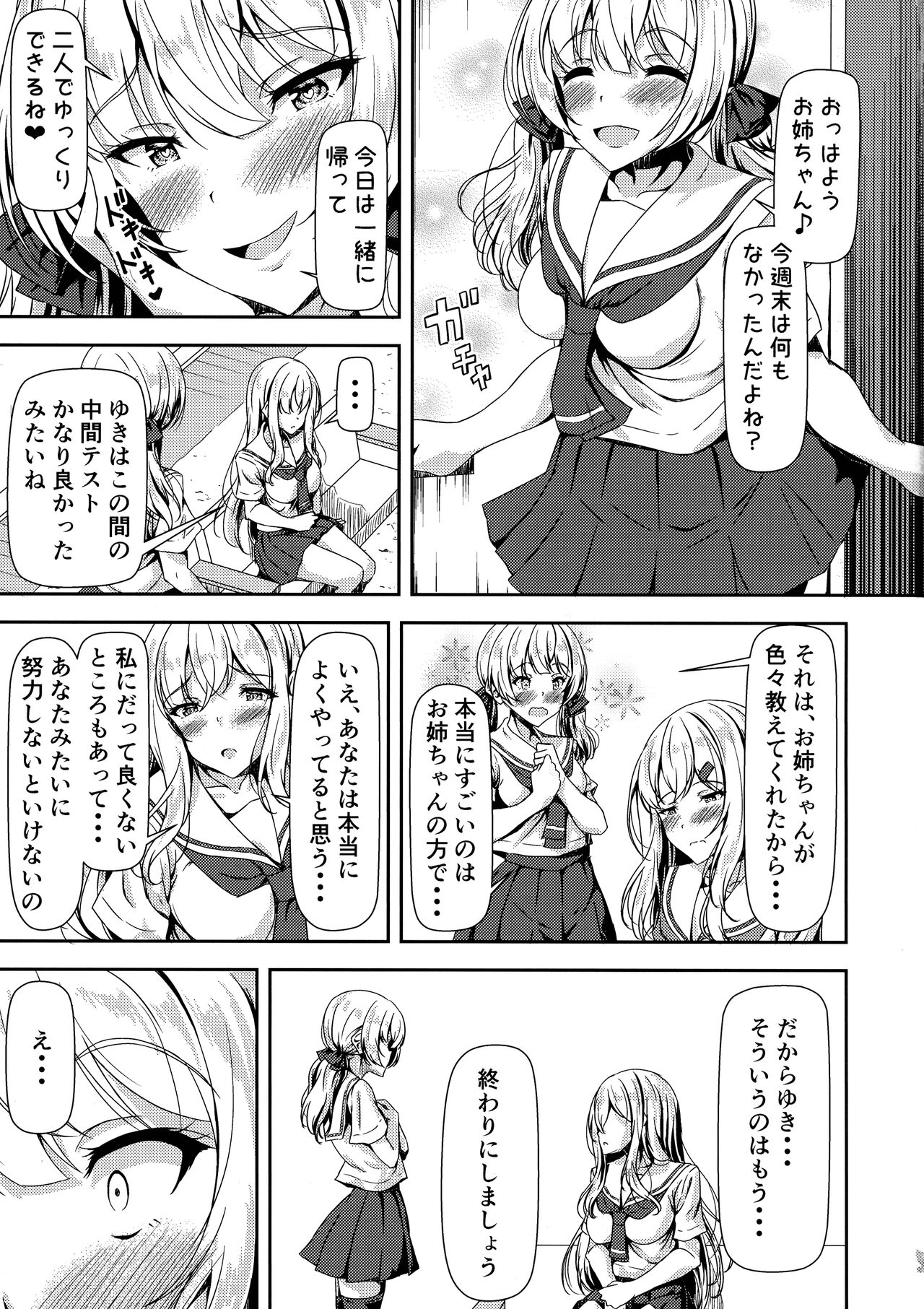 Futanari Yuki-chan no Ane to Koibito page 5 full