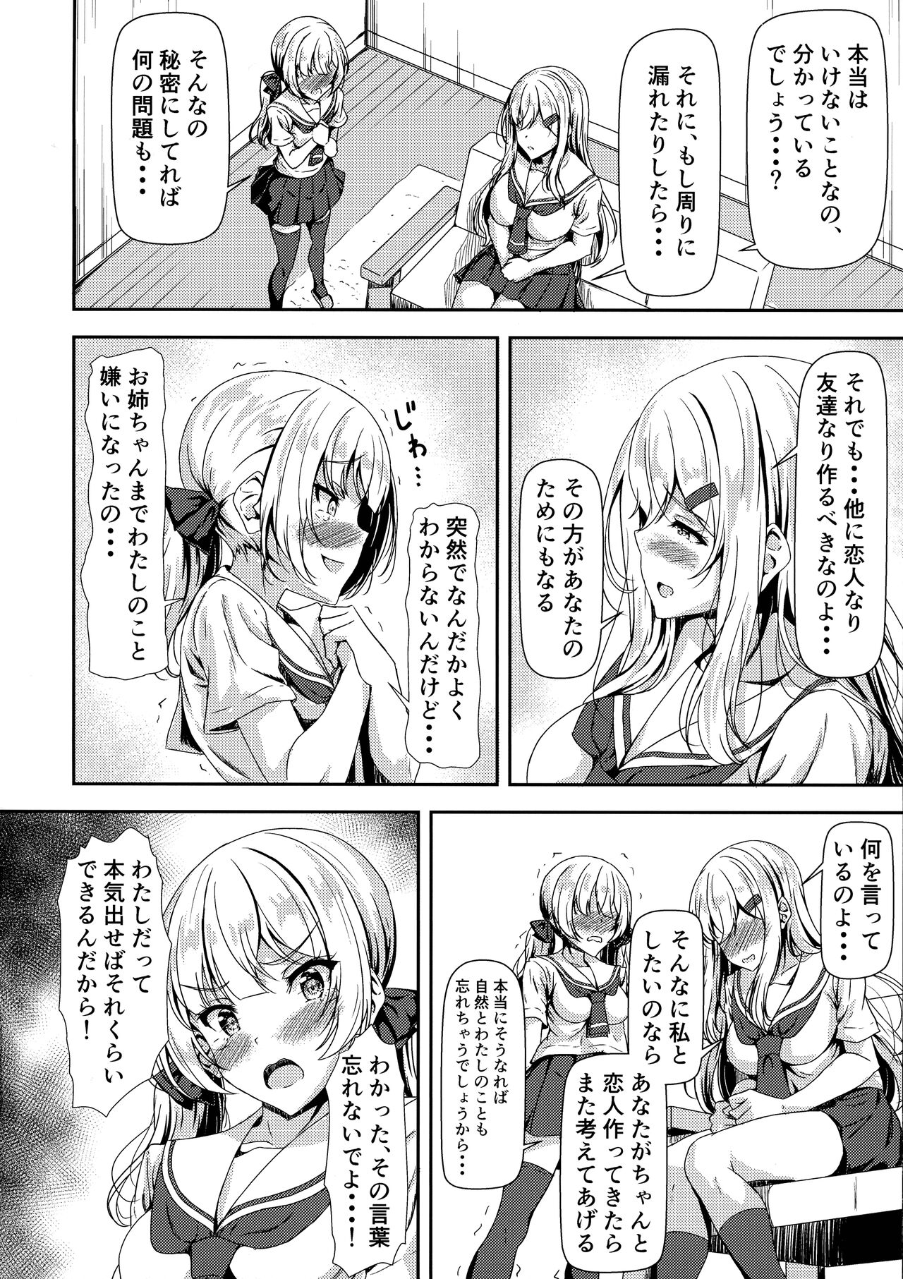 Futanari Yuki-chan no Ane to Koibito page 6 full