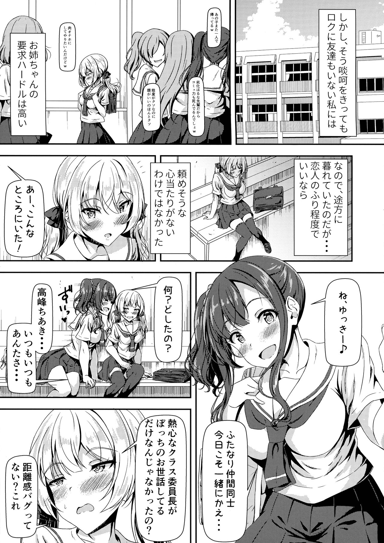 Futanari Yuki-chan no Ane to Koibito page 7 full