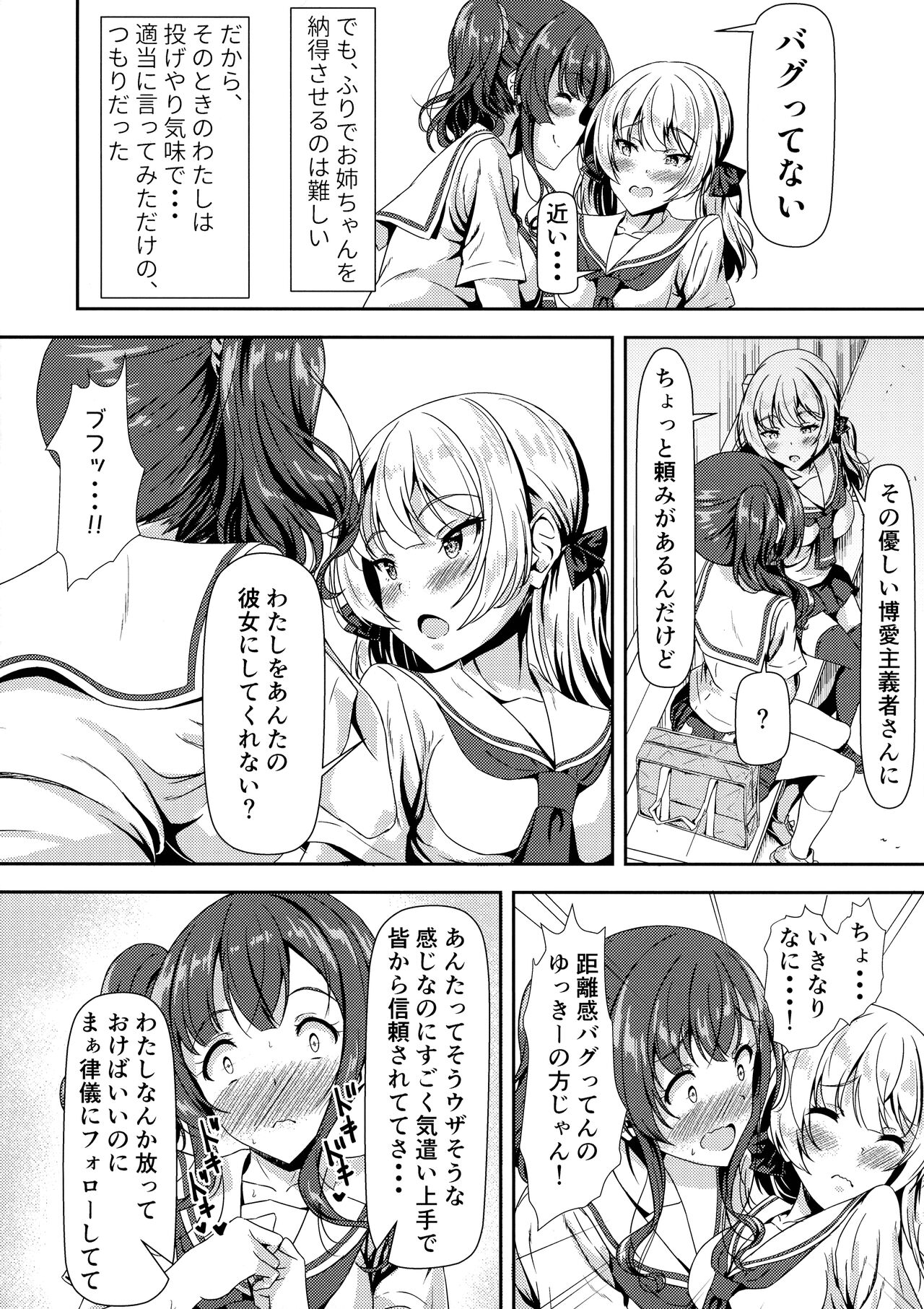 Futanari Yuki-chan no Ane to Koibito page 8 full