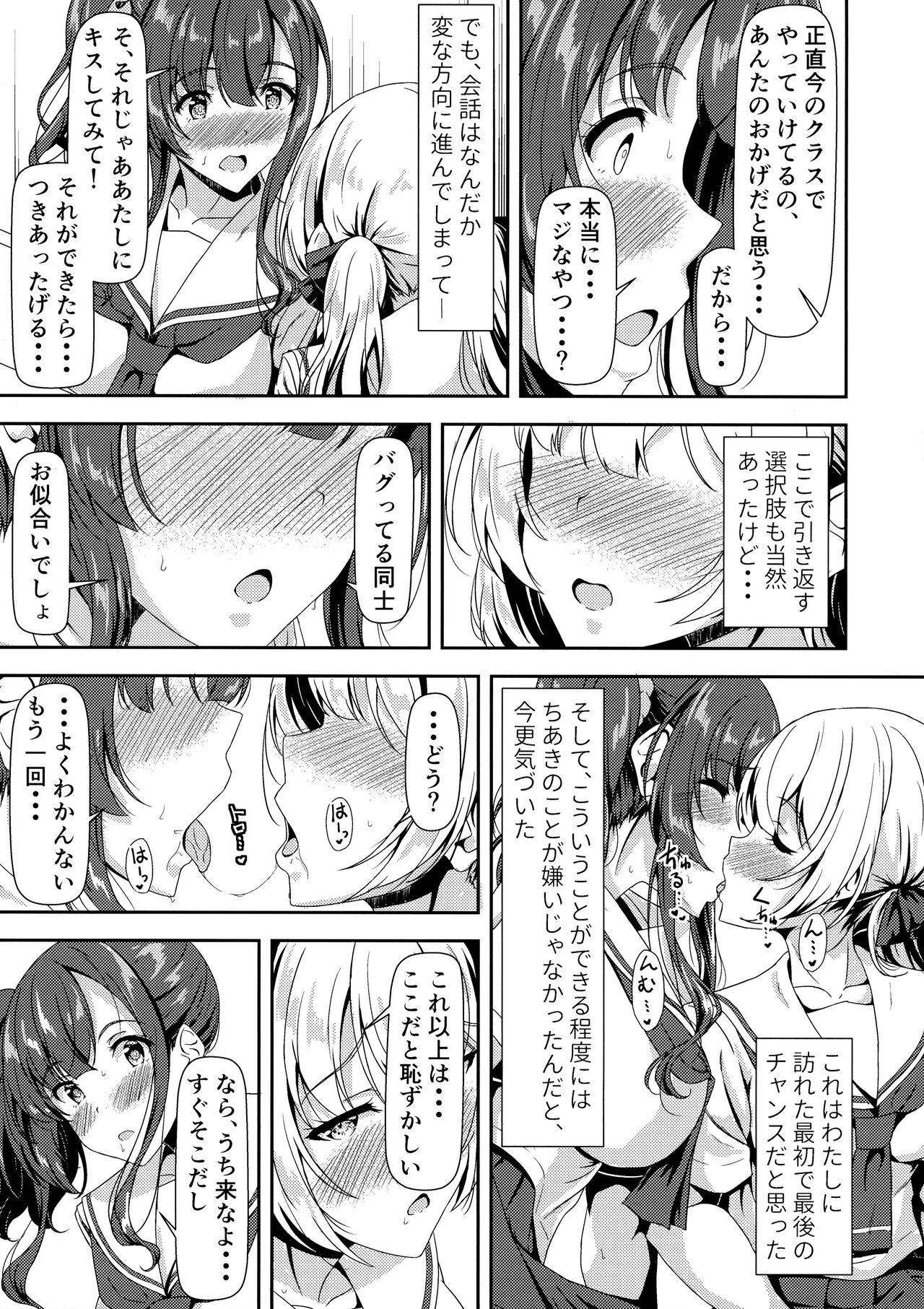 Futanari Yuki-chan no Ane to Koibito page 9 full