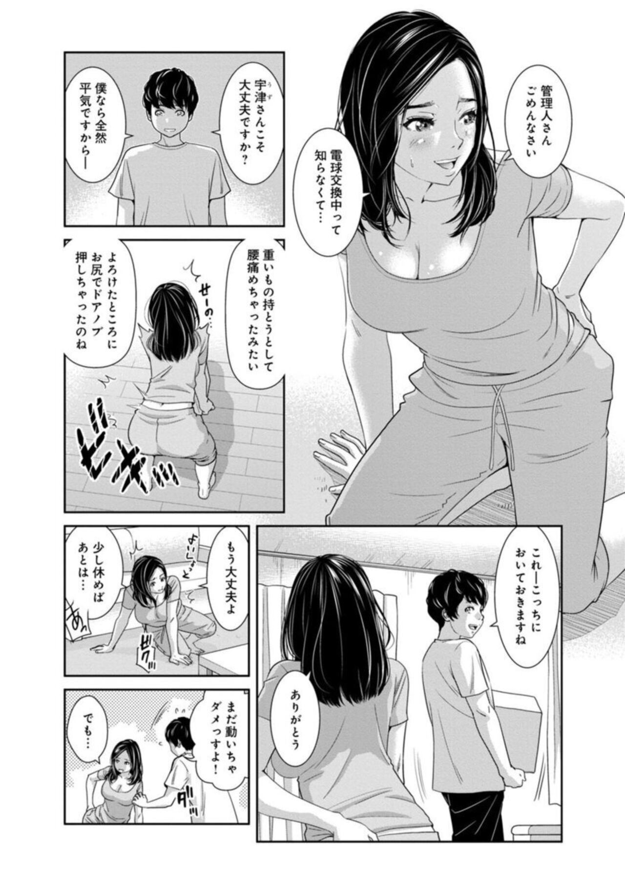 Kanrinin-san, Watashitachi to Ecchi Shiyo…～ Zettai H Shitai Hitozuma vs Zettai H Shichaikenai Kanrijin ～1-2【R18 han】 page 6 full