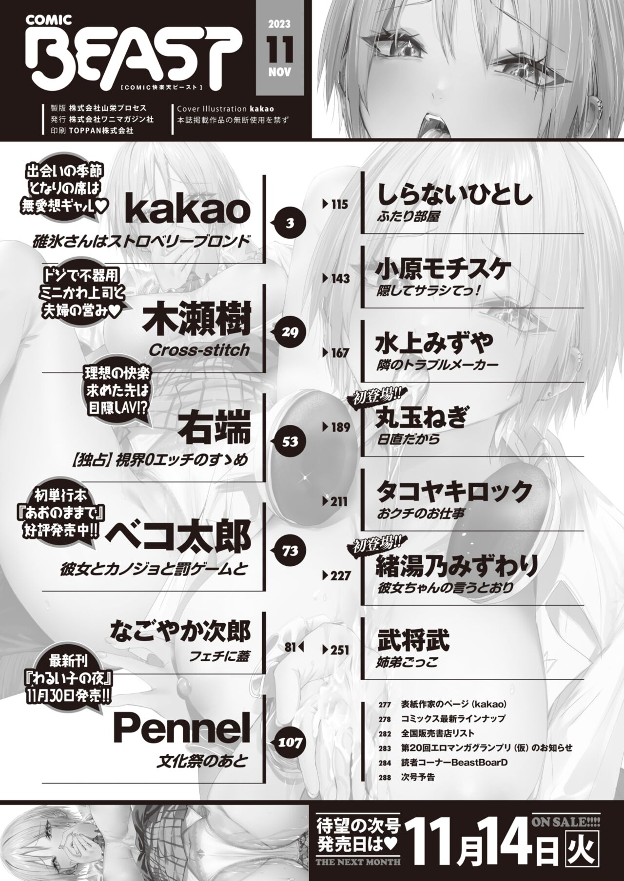 COMIC Kairakuten BEAST 2023-11 page 4 full