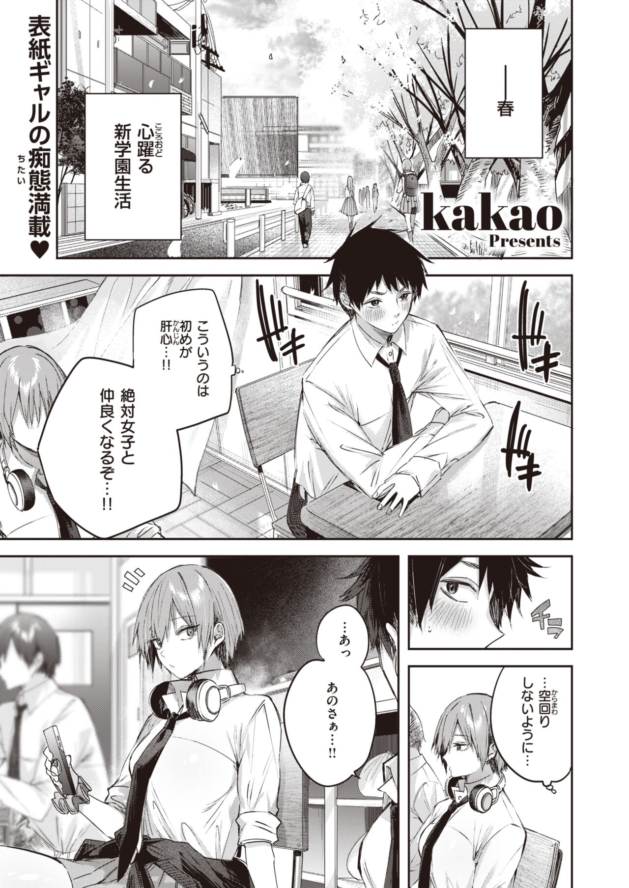 COMIC Kairakuten BEAST 2023-11 page 5 full