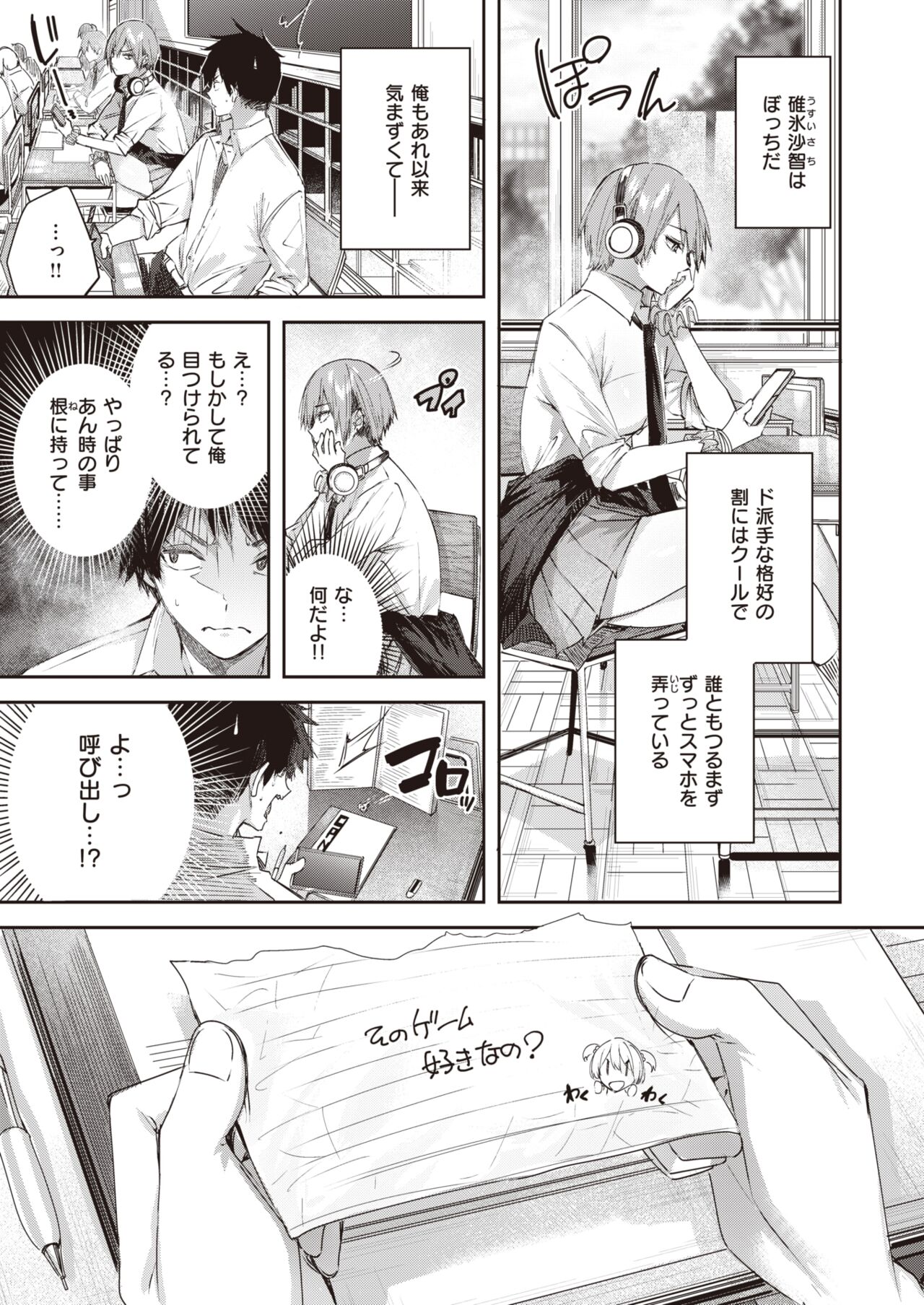 COMIC Kairakuten BEAST 2023-11 page 7 full