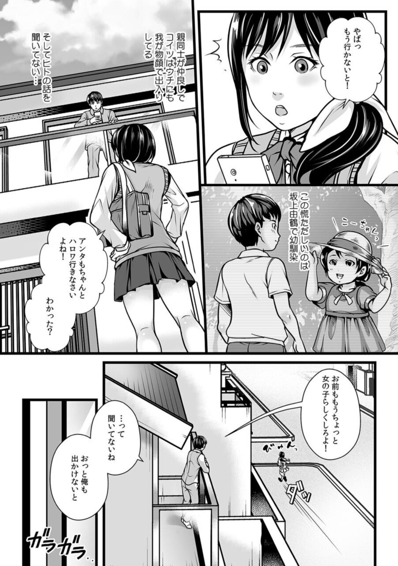 "Sonna Naka made Micha Damee...!" Kenkou Shinda de Osananajimi kara Ijirare Zecchou Chiryou 1 page 4 full