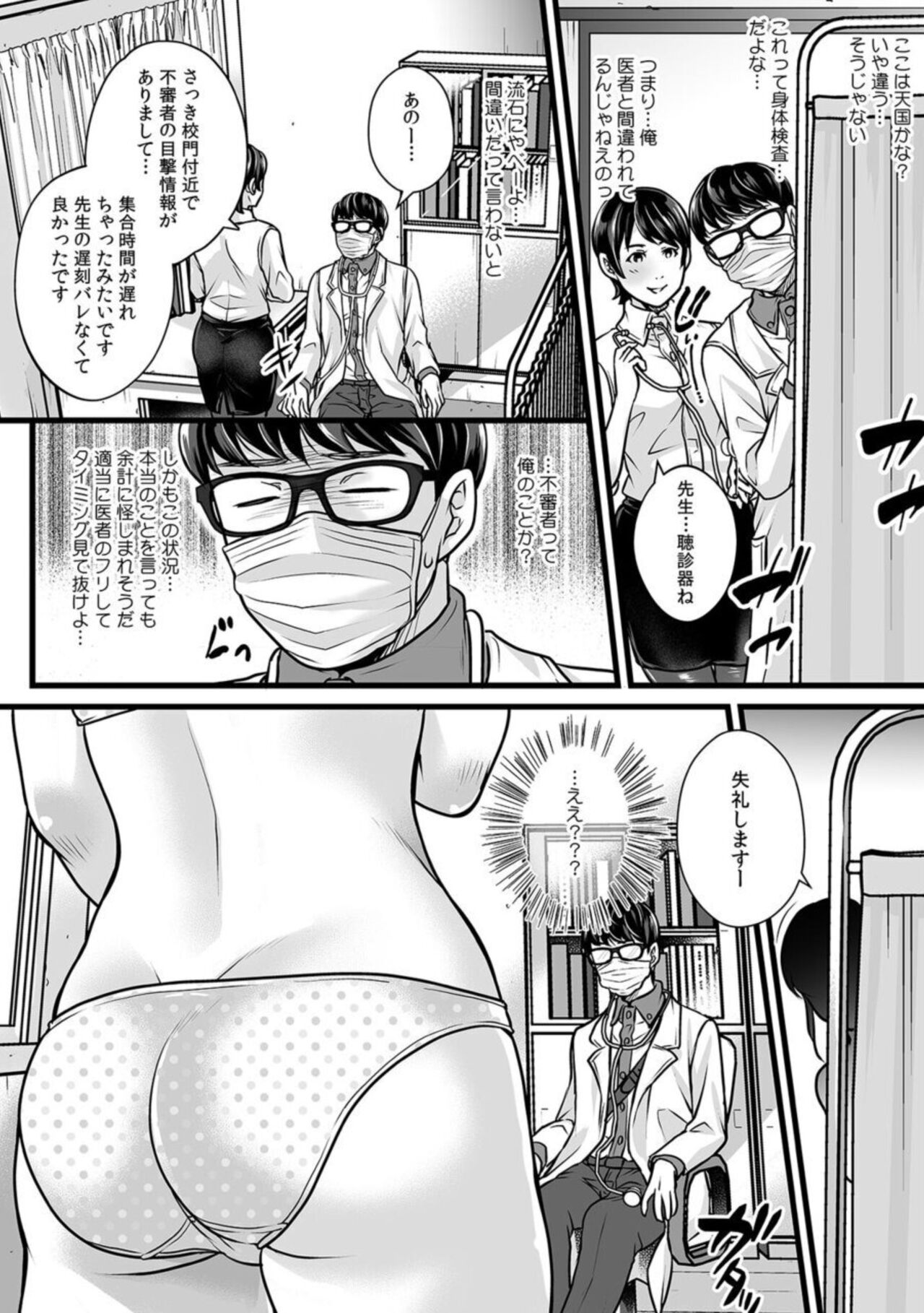 "Sonna Naka made Micha Damee...!" Kenkou Shinda de Osananajimi kara Ijirare Zecchou Chiryou 1 page 7 full