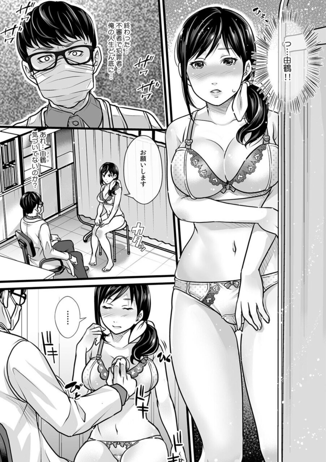 "Sonna Naka made Micha Damee...!" Kenkou Shinda de Osananajimi kara Ijirare Zecchou Chiryou 1 page 8 full