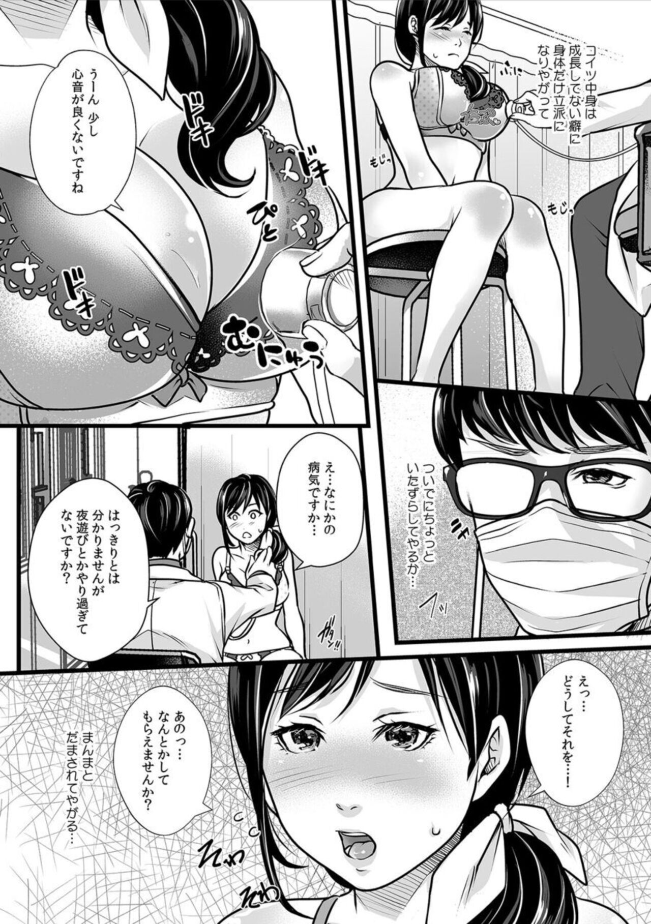 "Sonna Naka made Micha Damee...!" Kenkou Shinda de Osananajimi kara Ijirare Zecchou Chiryou 1 page 9 full