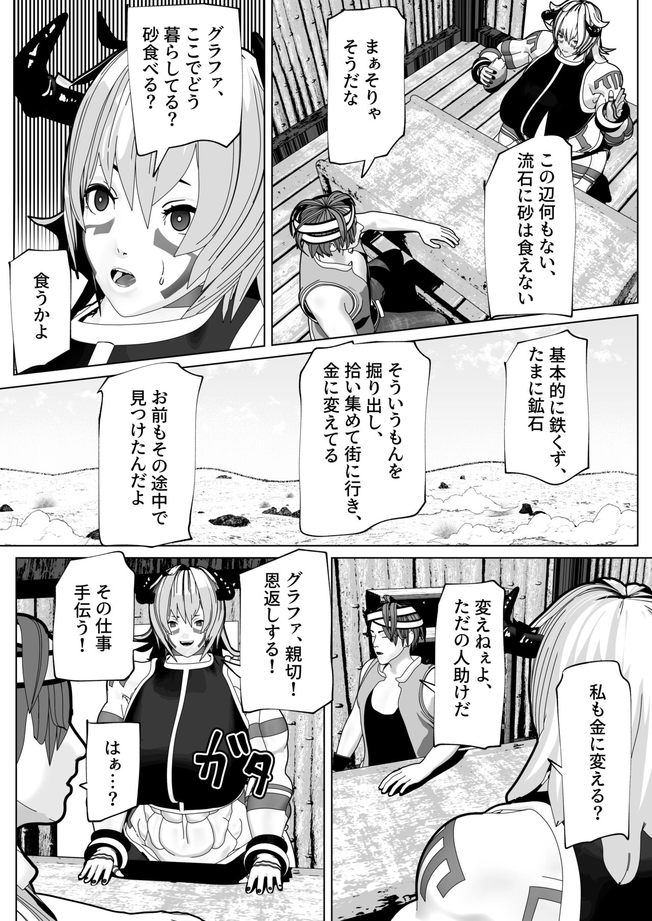 Futanari Ajin ni Natsukareta page 4 full