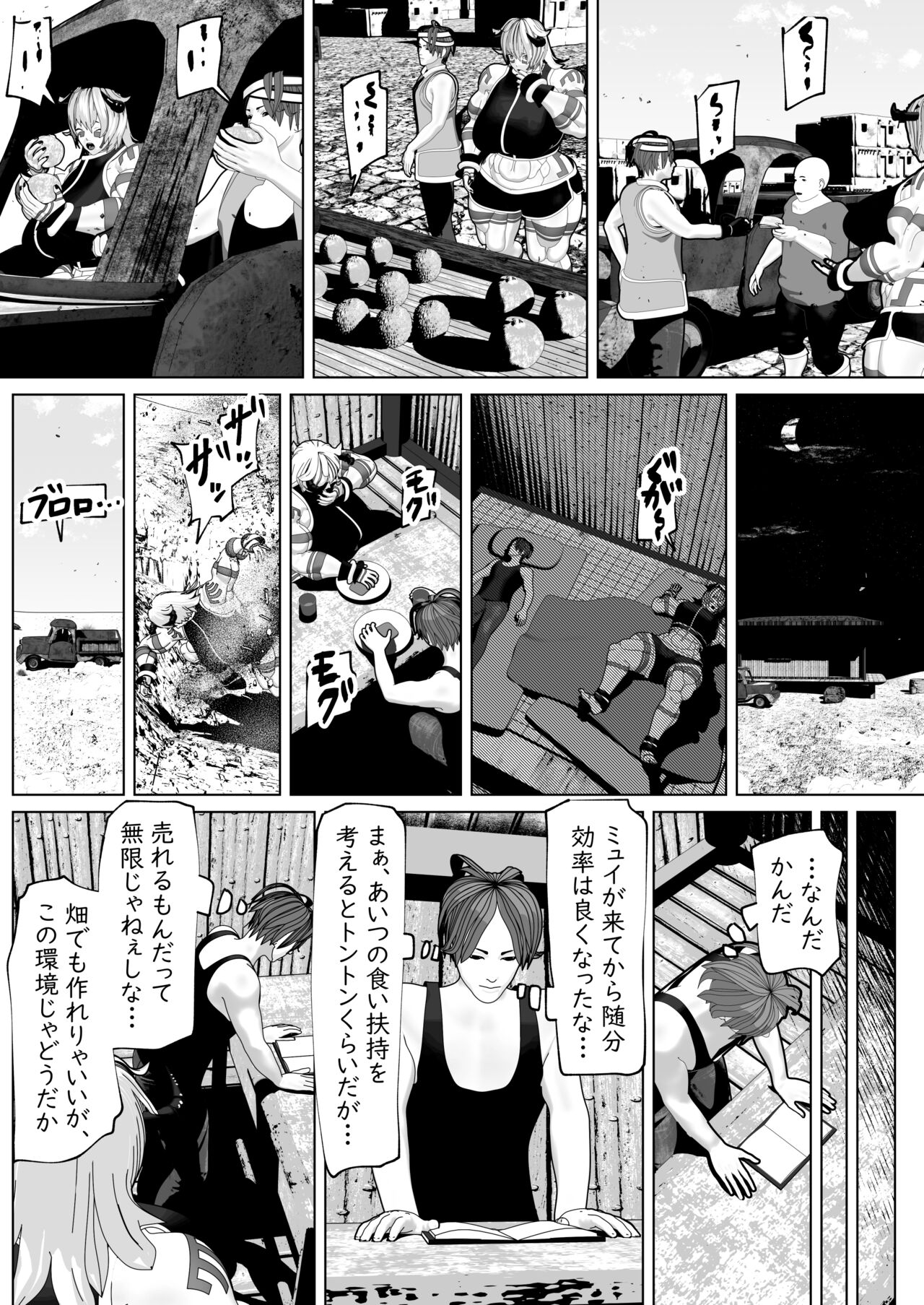 Futanari Ajin ni Natsukareta page 8 full