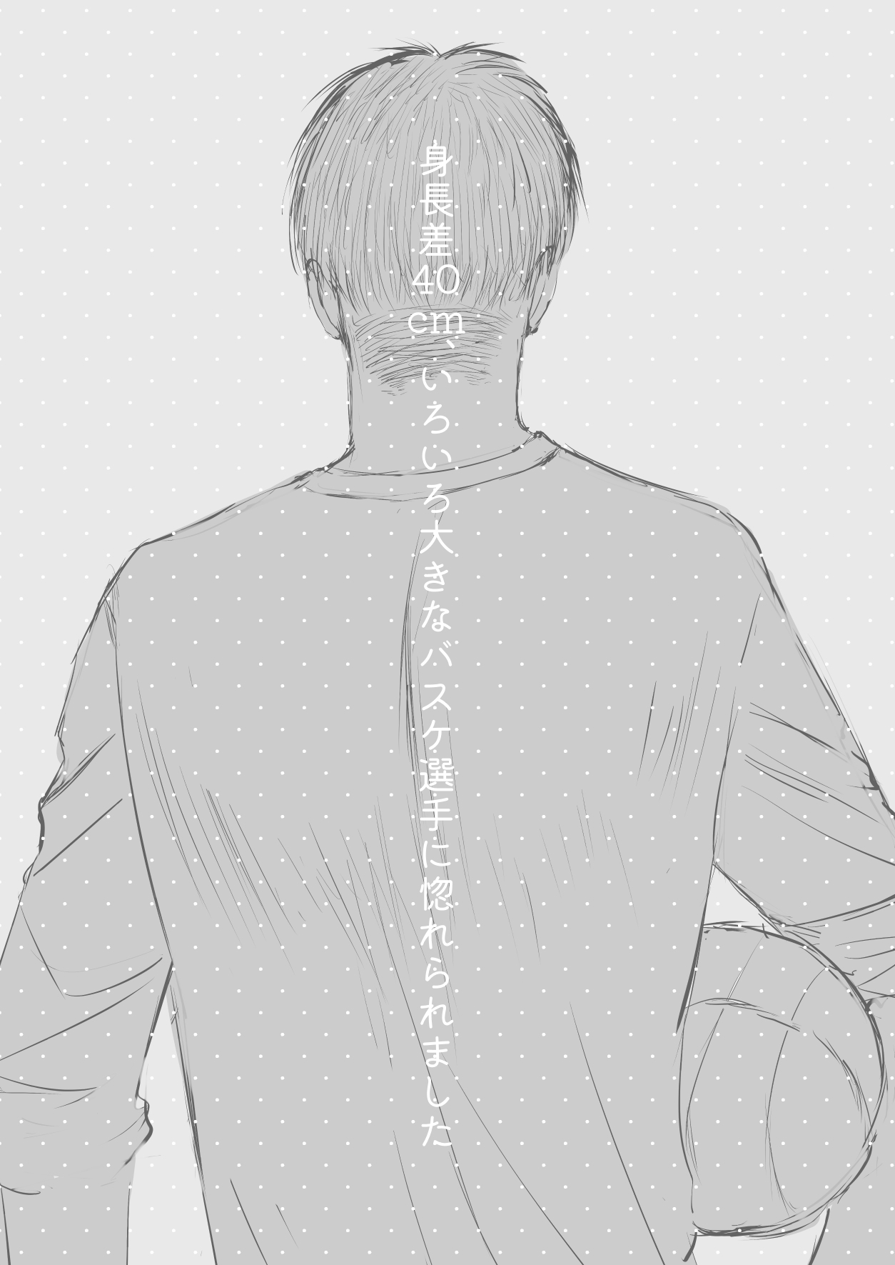 Shinchousa 40cm, Iroiro Ooki na  Basuke Senshu ga Horeraremasita | 40cm height difference, I fell in love with various big basketball players. page 2 full