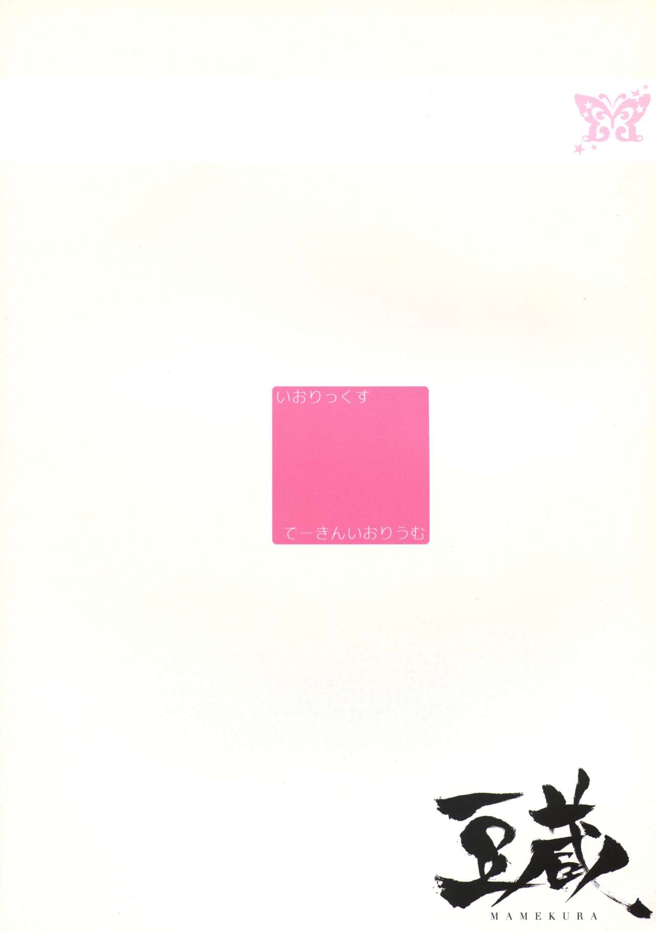 iorix take in iorium page 2 full