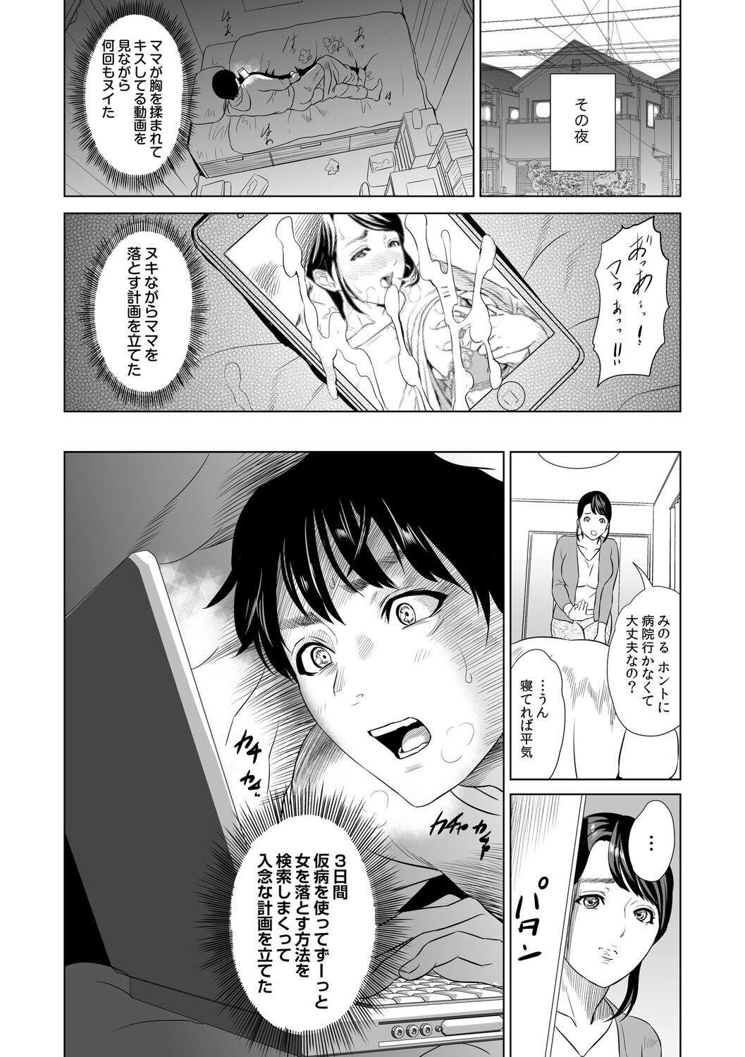 Hahaoya Yuuwaku ~Boku no Mama Ikusei Keikaku~ page 10 full