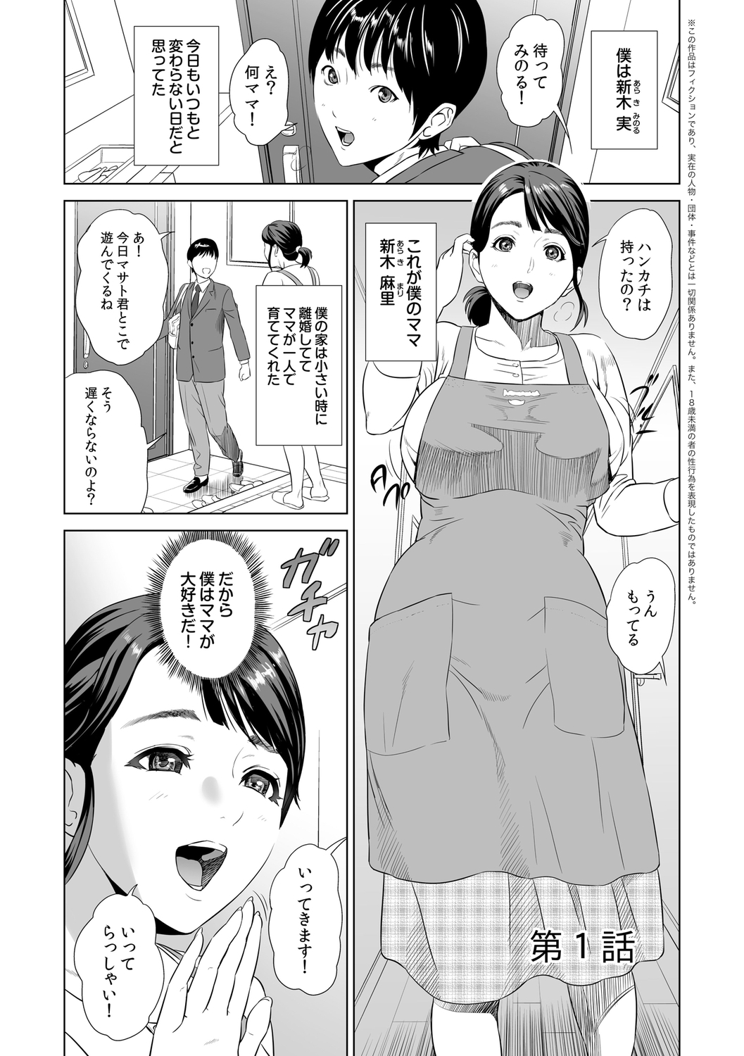 Hahaoya Yuuwaku ~Boku no Mama Ikusei Keikaku~ page 5 full
