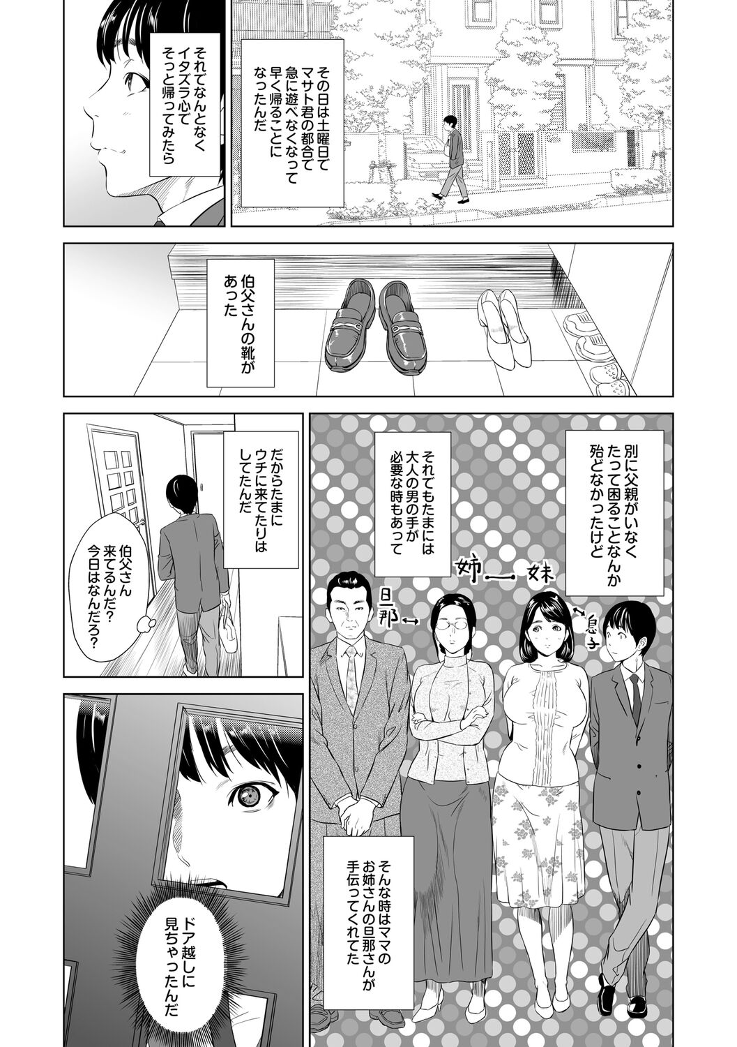 Hahaoya Yuuwaku ~Boku no Mama Ikusei Keikaku~ page 6 full