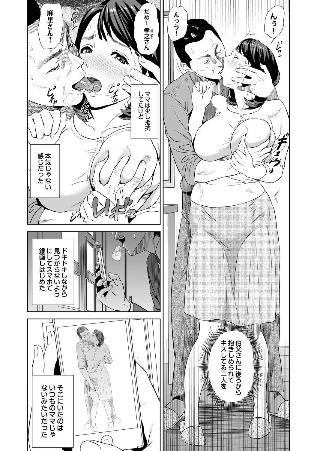 Hahaoya Yuuwaku ~Boku no Mama Ikusei Keikaku~ page 7 full