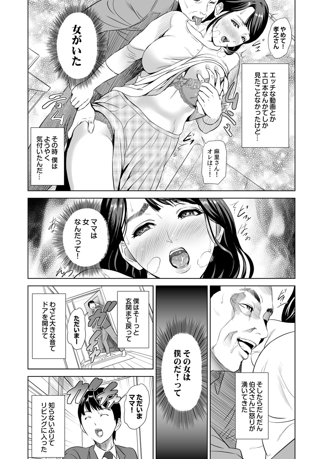 Hahaoya Yuuwaku ~Boku no Mama Ikusei Keikaku~ page 8 full