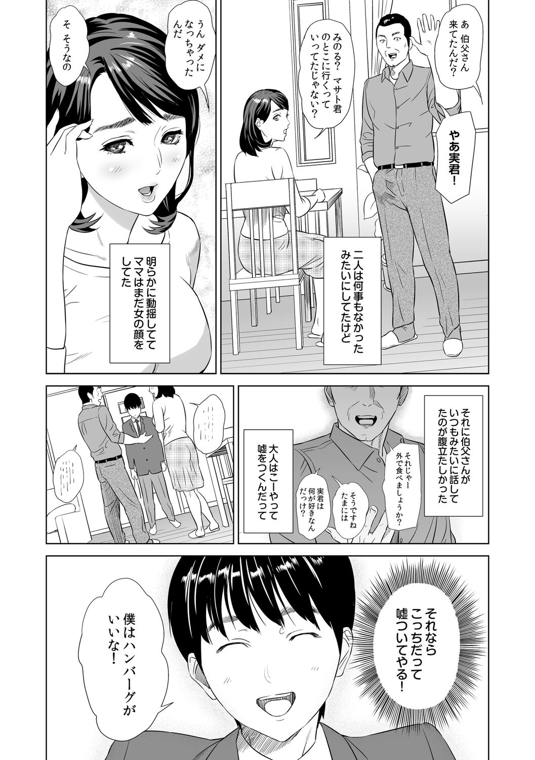 Hahaoya Yuuwaku ~Boku no Mama Ikusei Keikaku~ page 9 full