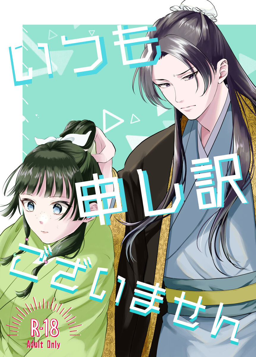 Itsumo mōshiwakegozaimasen page 1 full