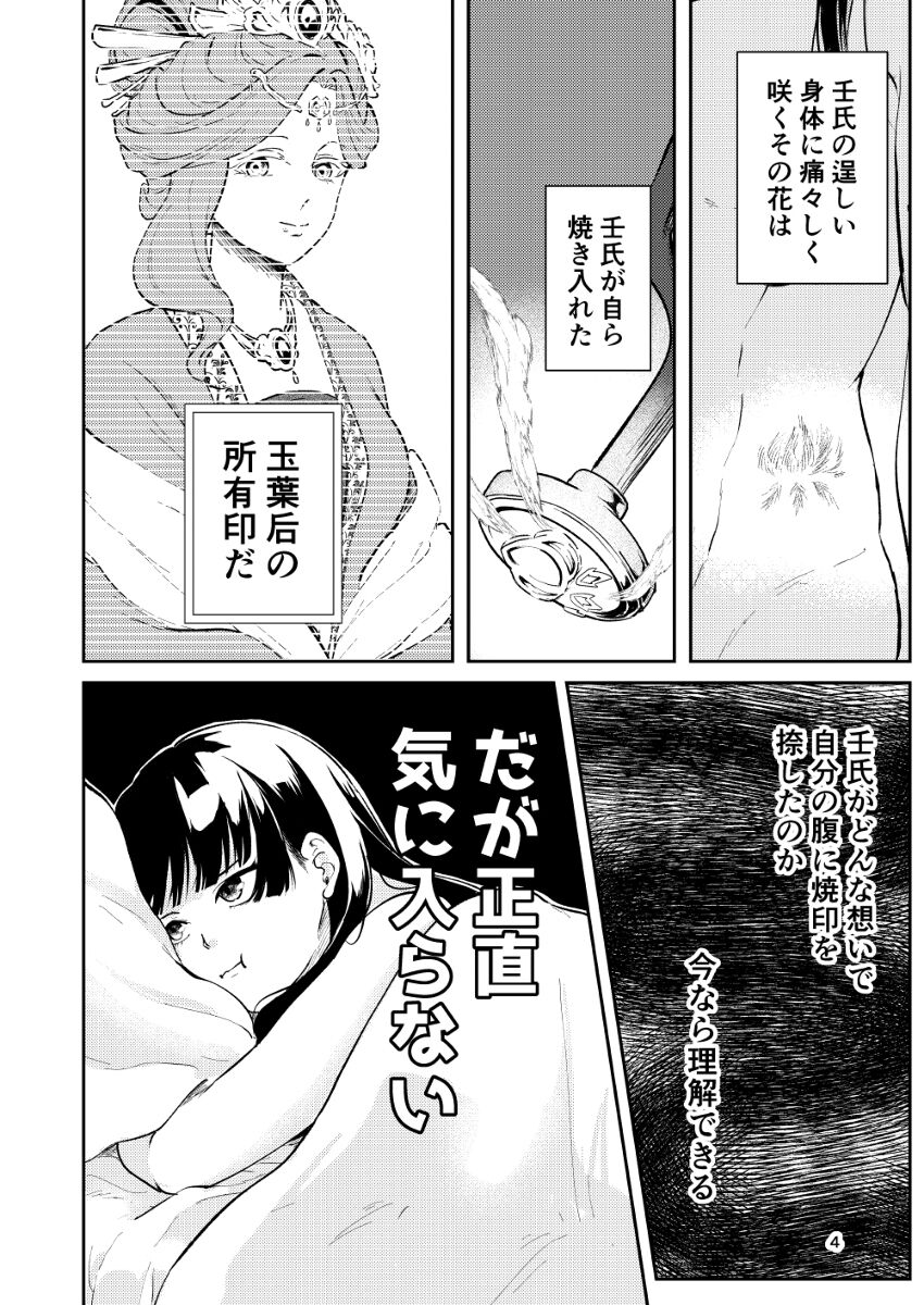 Itsumo mōshiwakegozaimasen page 3 full