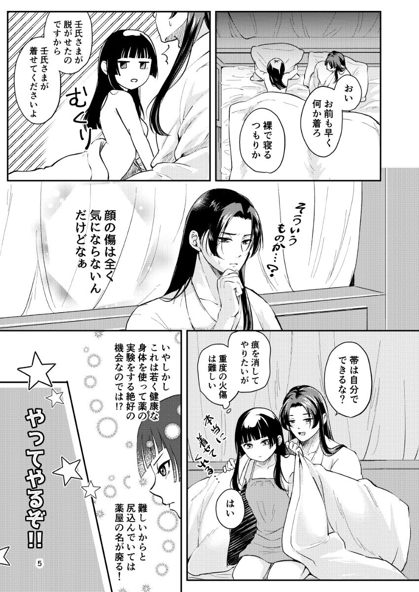 Itsumo mōshiwakegozaimasen page 4 full