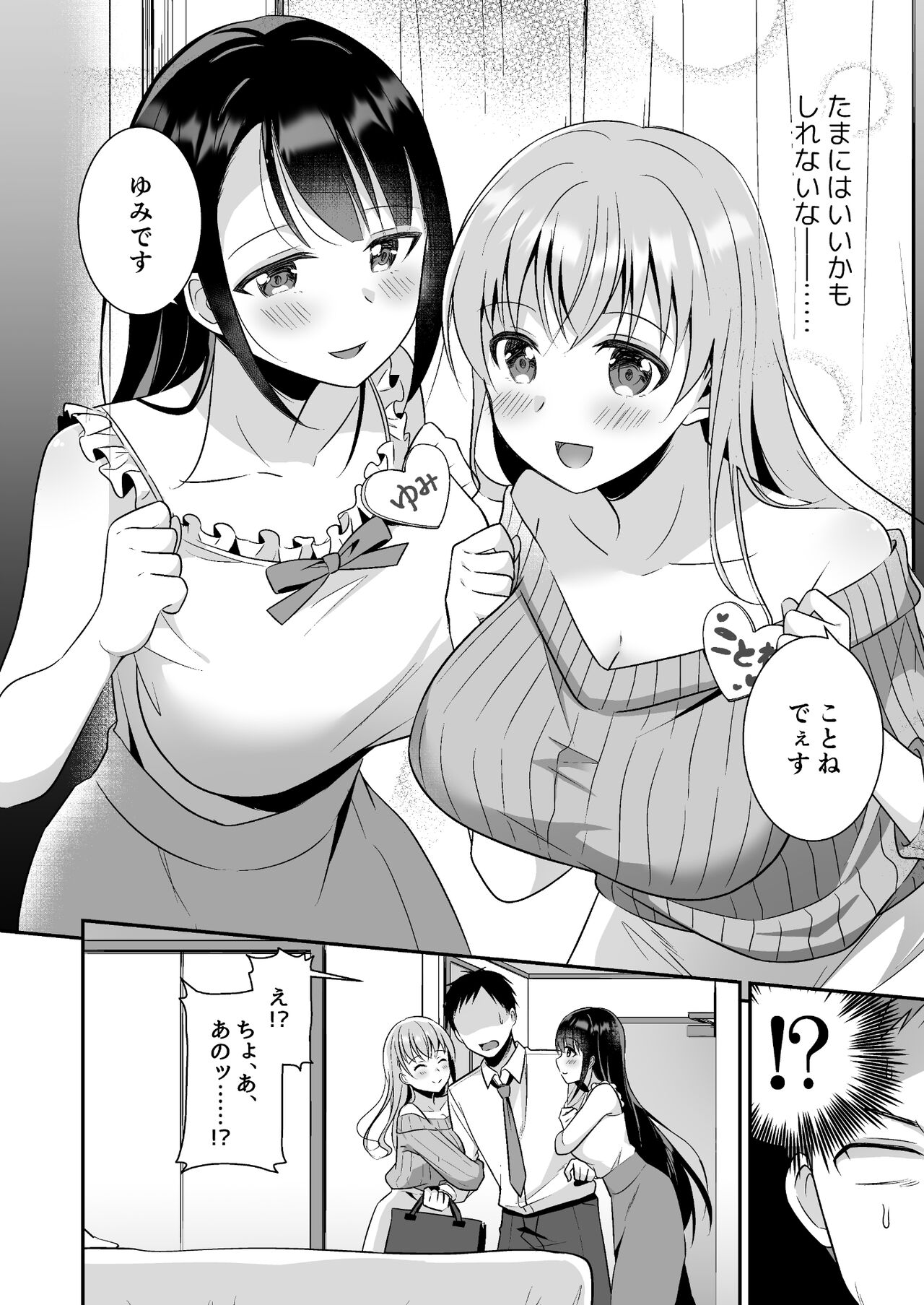 Toroama Oppai Health ~Otsukare no Anata o Kyonyuu Onee-san ga Iyashimasu~ page 3 full