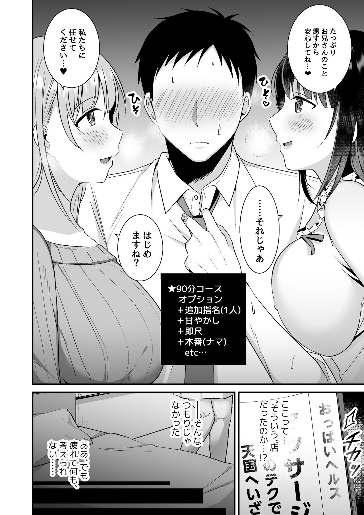 Toroama Oppai Health ~Otsukare no Anata o Kyonyuu Onee-san ga Iyashimasu~ page 5 full