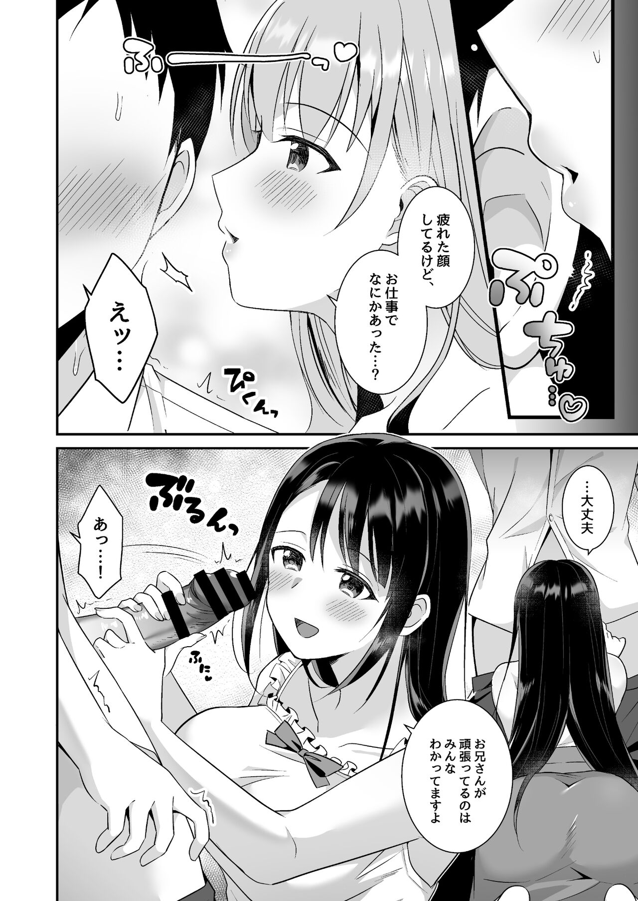 Toroama Oppai Health ~Otsukare no Anata o Kyonyuu Onee-san ga Iyashimasu~ page 7 full