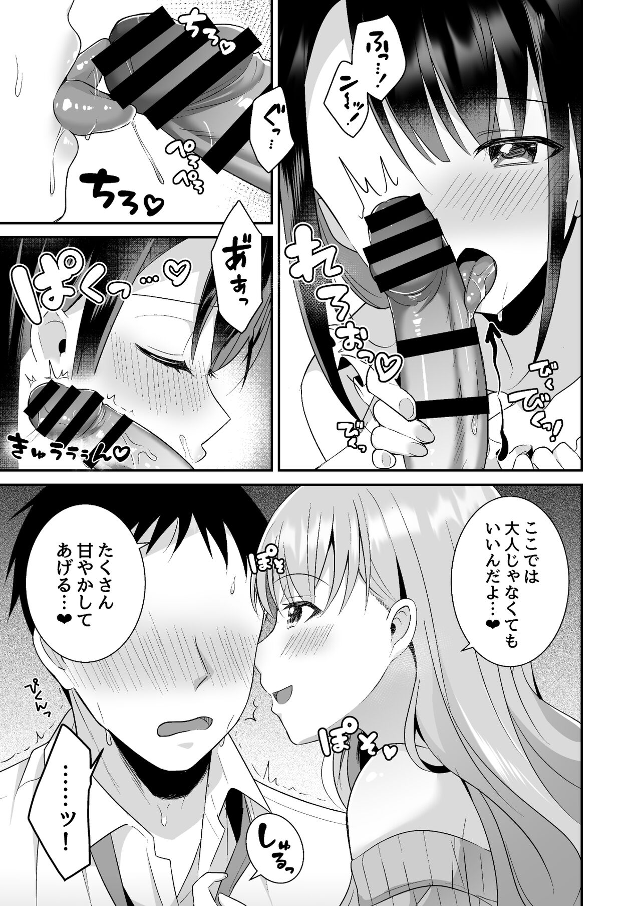 Toroama Oppai Health ~Otsukare no Anata o Kyonyuu Onee-san ga Iyashimasu~ page 8 full