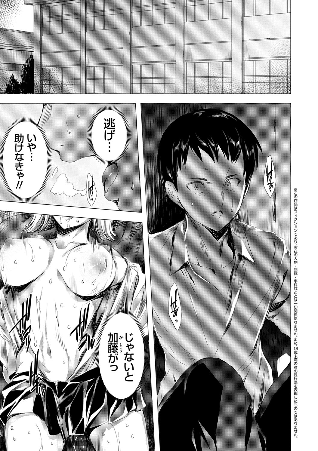 Kanzome Rettou ~Creature ni Juurin Sareru Sekai de Bokura wa~ page 8 full