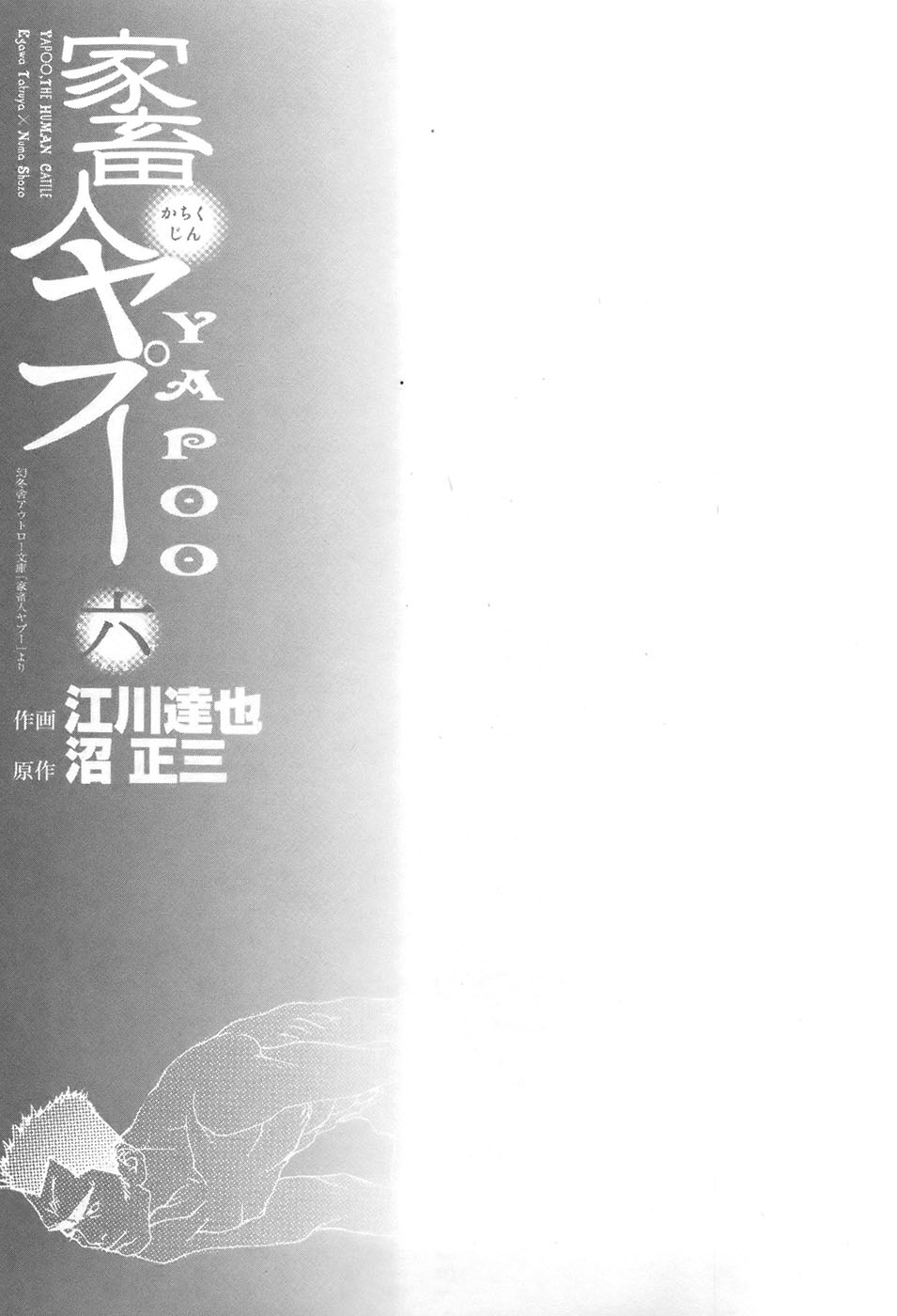 Yapoo the human cattle vol.06 page 5 full