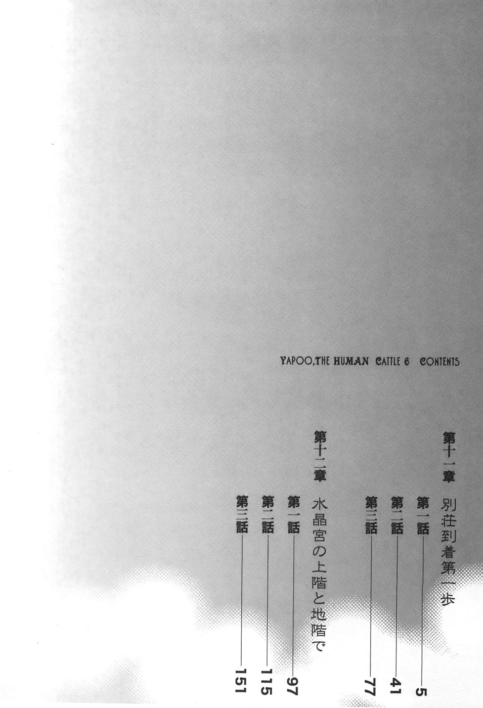 Yapoo the human cattle vol.06 page 6 full