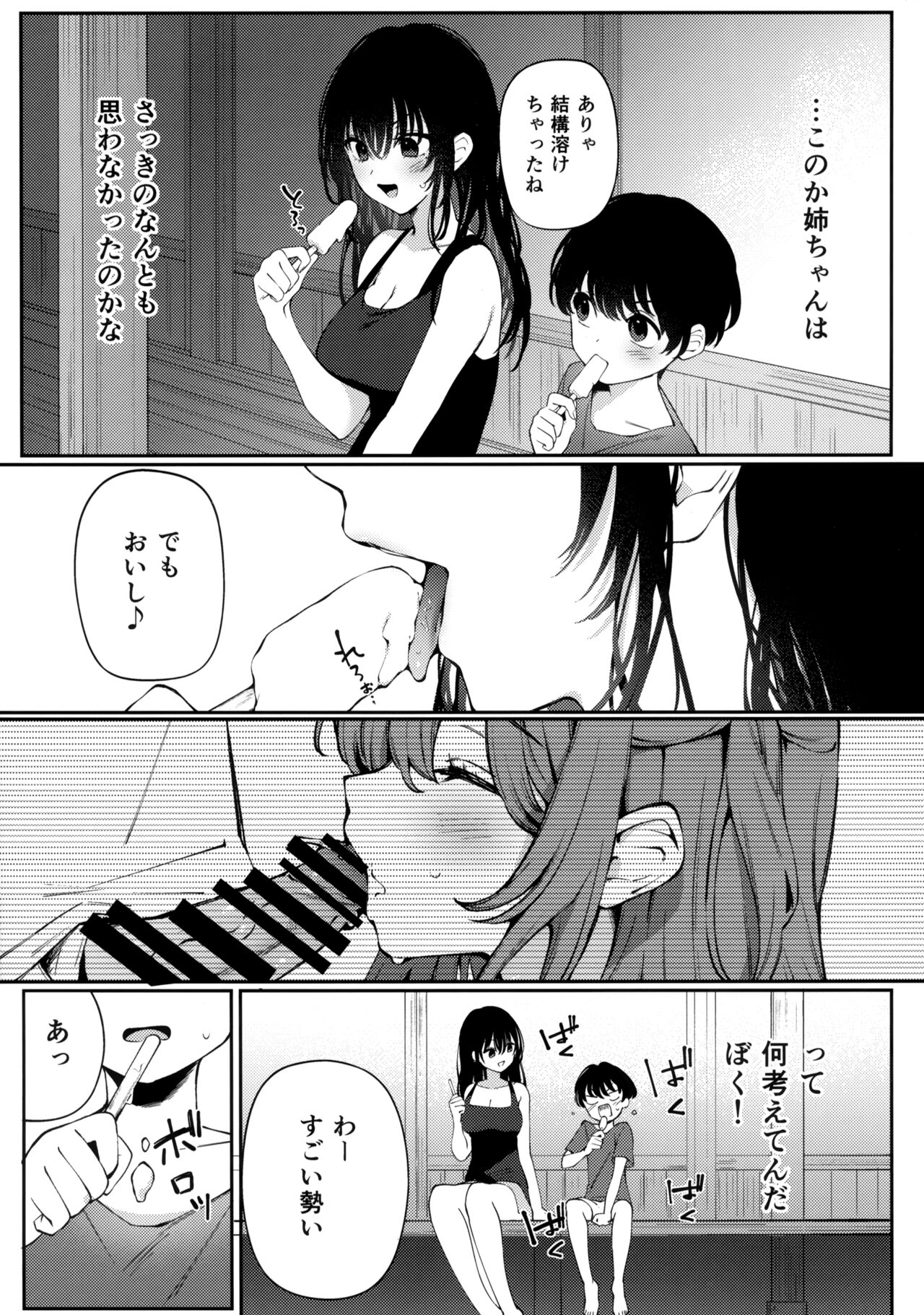 Boku no Natsuyasumi no Omoide page 10 full