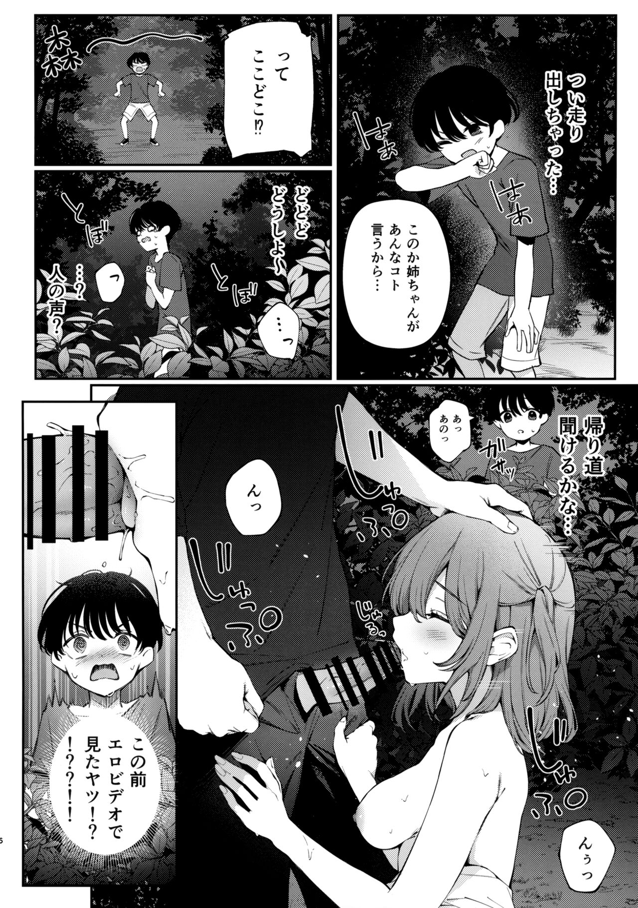 Boku no Natsuyasumi no Omoide page 5 full