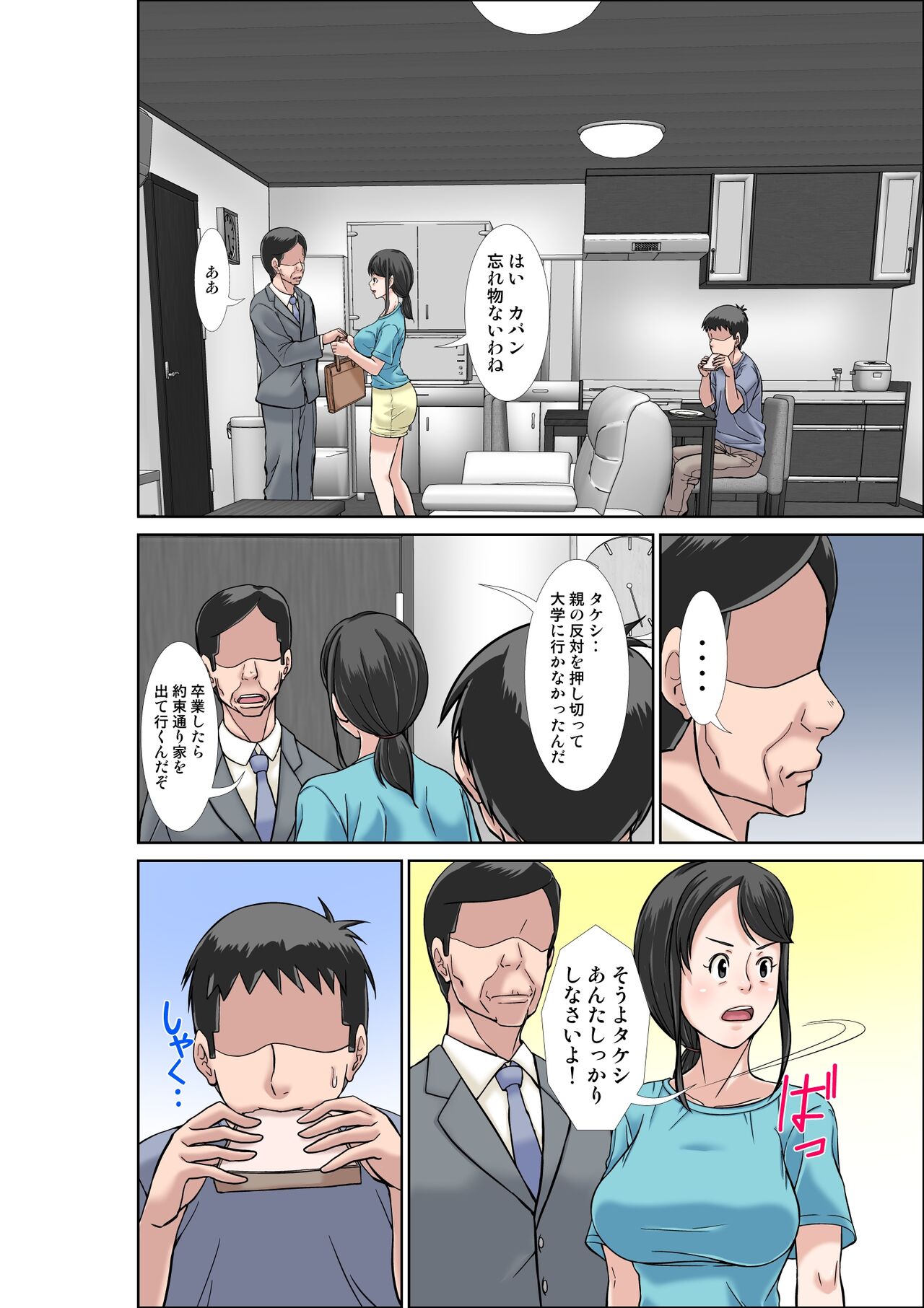 Musuko ni Dakareru Chou Binkan Taishitsu no Hahaoya to Oba page 2 full