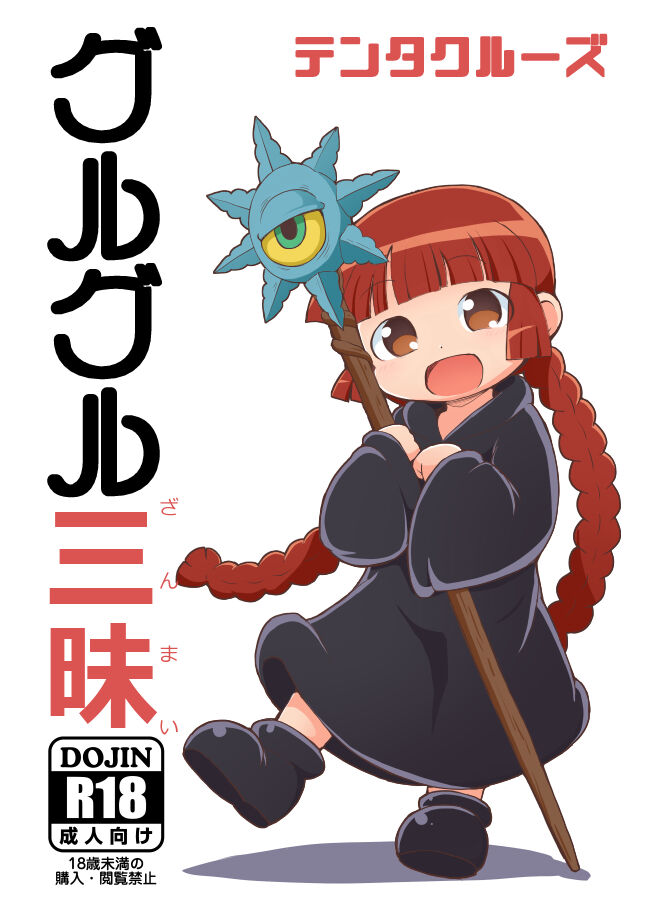 Guru Guru Zanmai page 1 full