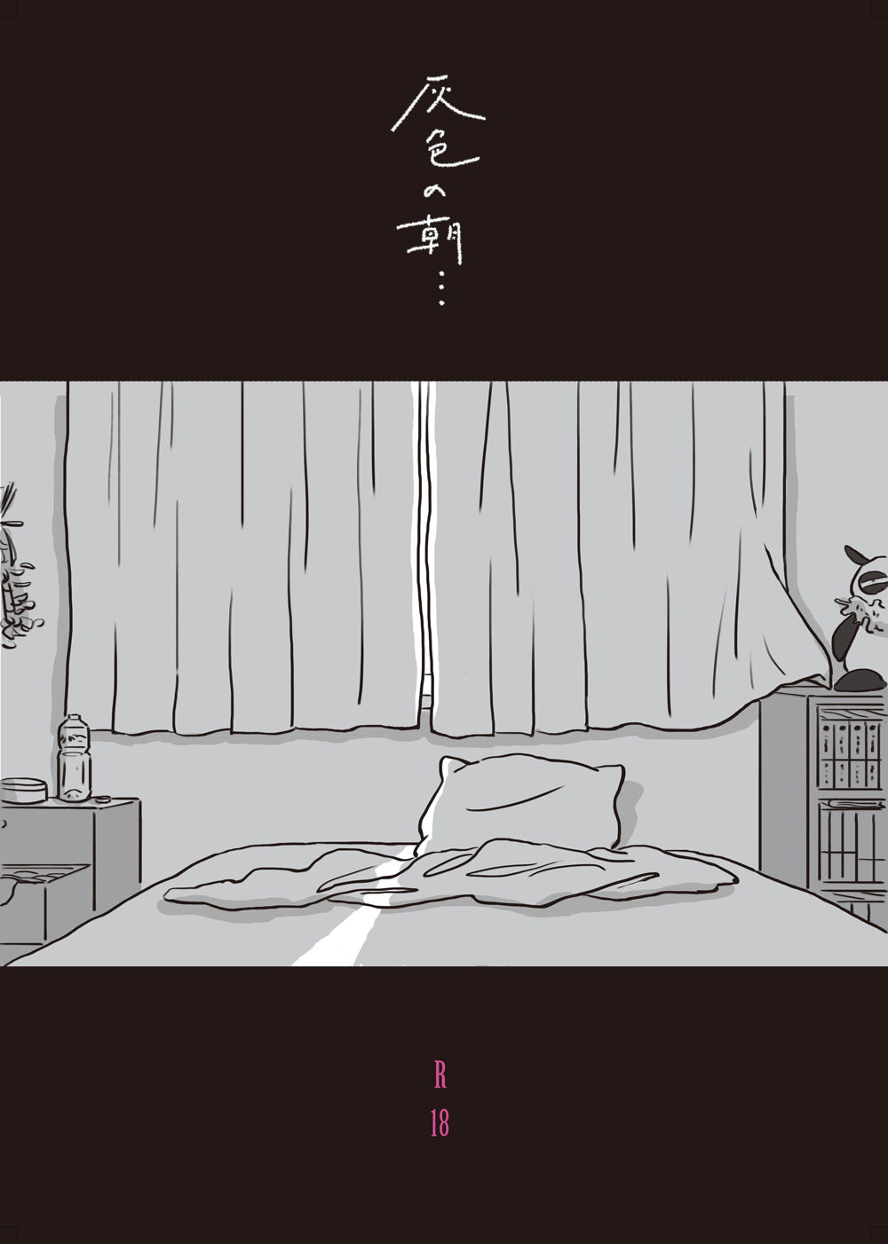 Haiiro no Asa... page 1 full