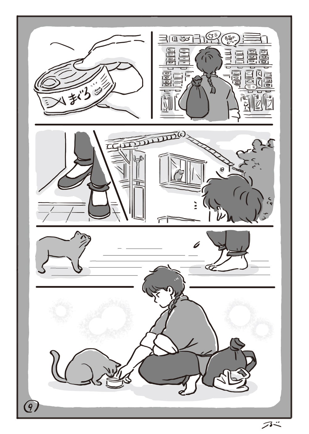 Haiiro no Asa... page 10 full