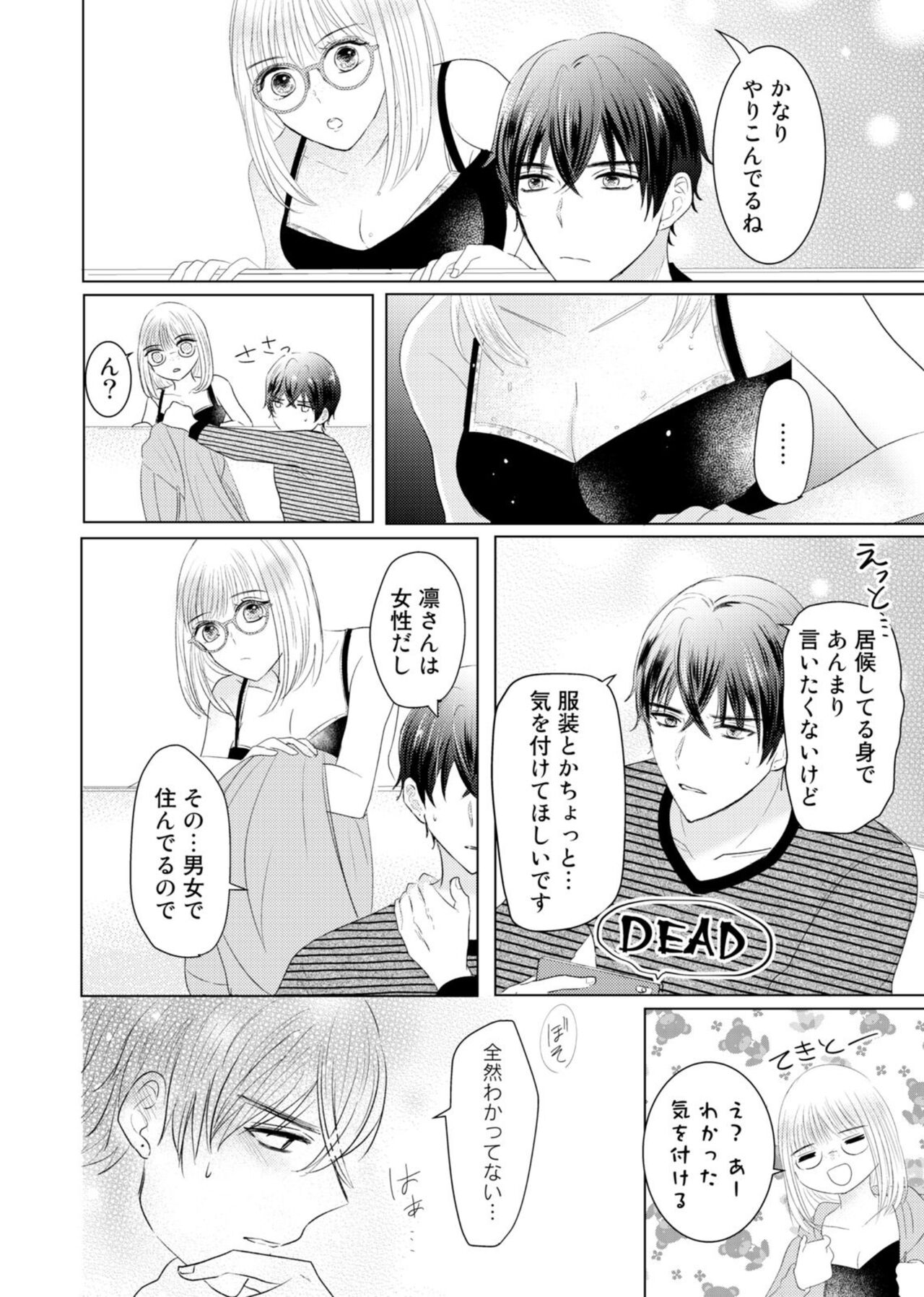 Nozaki-kun no Shūchaku ai wa, Atsukute Okkī.~ Amaku Midarana Dōsei Sex ~ 1 page 10 full