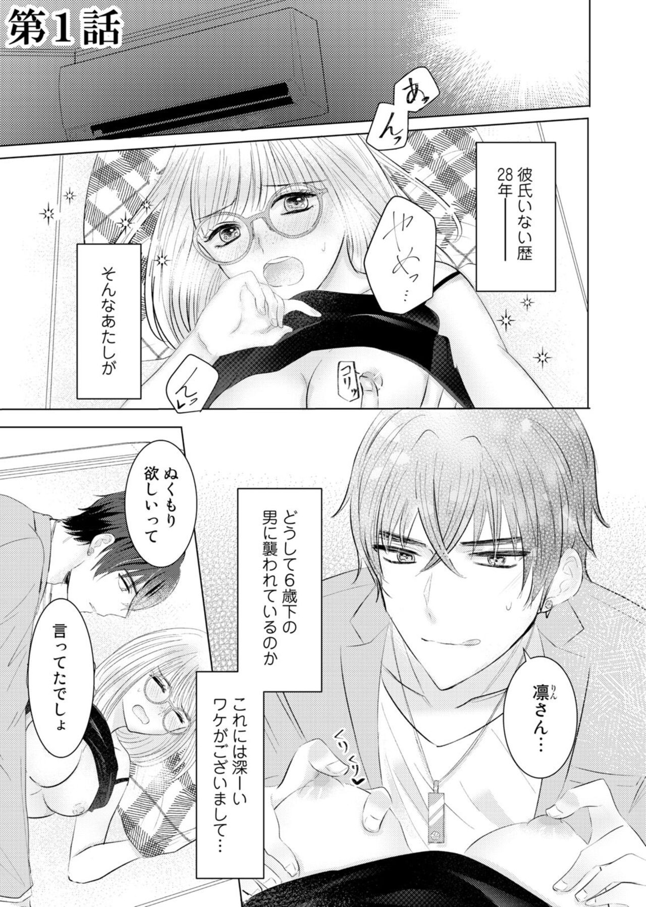 Nozaki-kun no Shūchaku ai wa, Atsukute Okkī.~ Amaku Midarana Dōsei Sex ~ 1 page 3 full