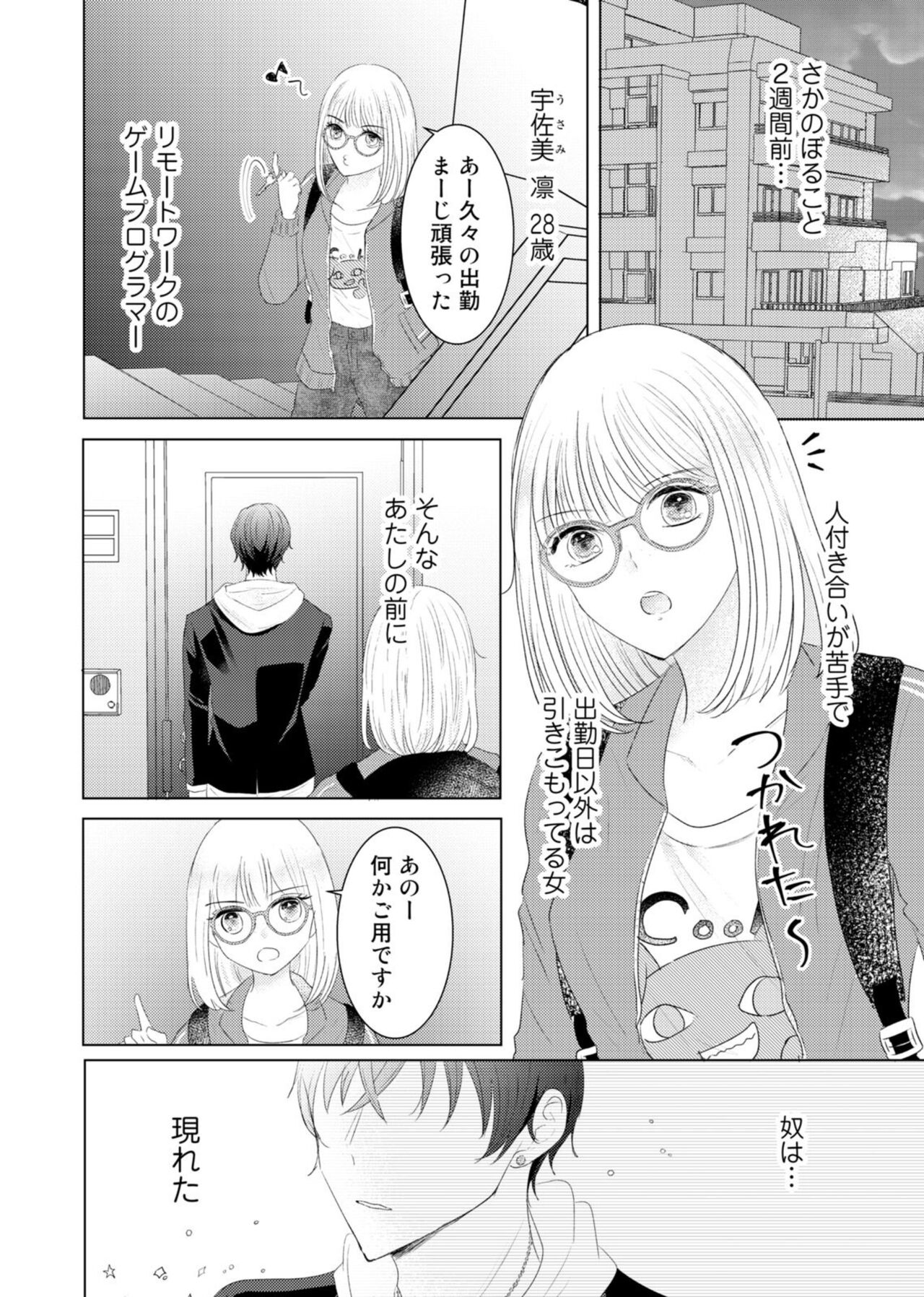 Nozaki-kun no Shūchaku ai wa, Atsukute Okkī.~ Amaku Midarana Dōsei Sex ~ 1 page 4 full