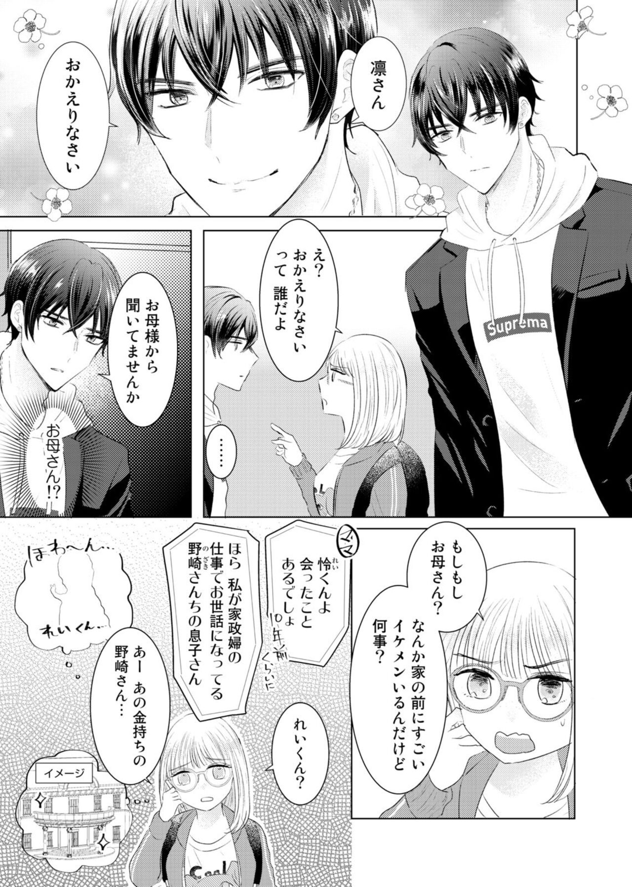 Nozaki-kun no Shūchaku ai wa, Atsukute Okkī.~ Amaku Midarana Dōsei Sex ~ 1 page 5 full