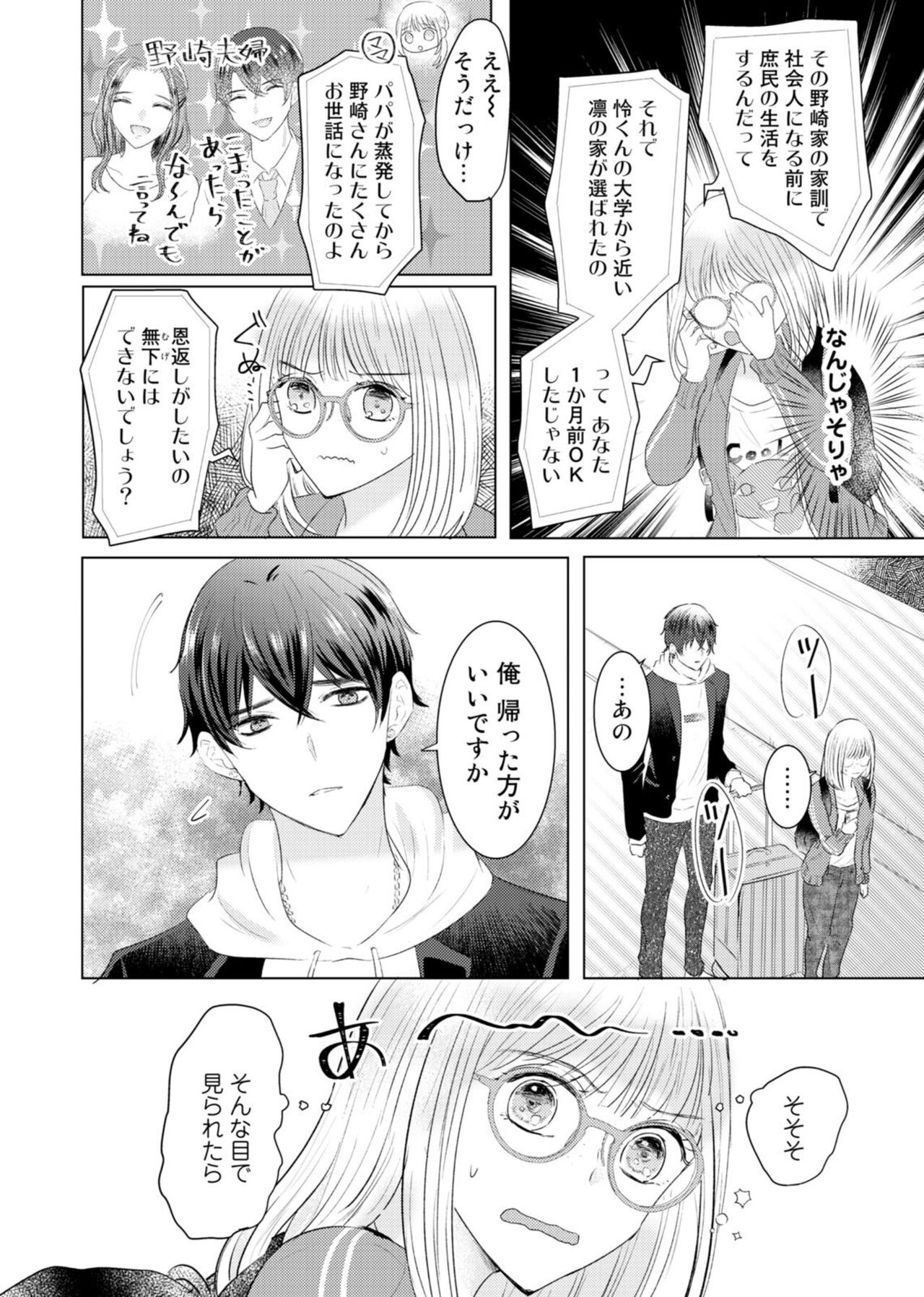 Nozaki-kun no Shūchaku ai wa, Atsukute Okkī.~ Amaku Midarana Dōsei Sex ~ 1 page 6 full