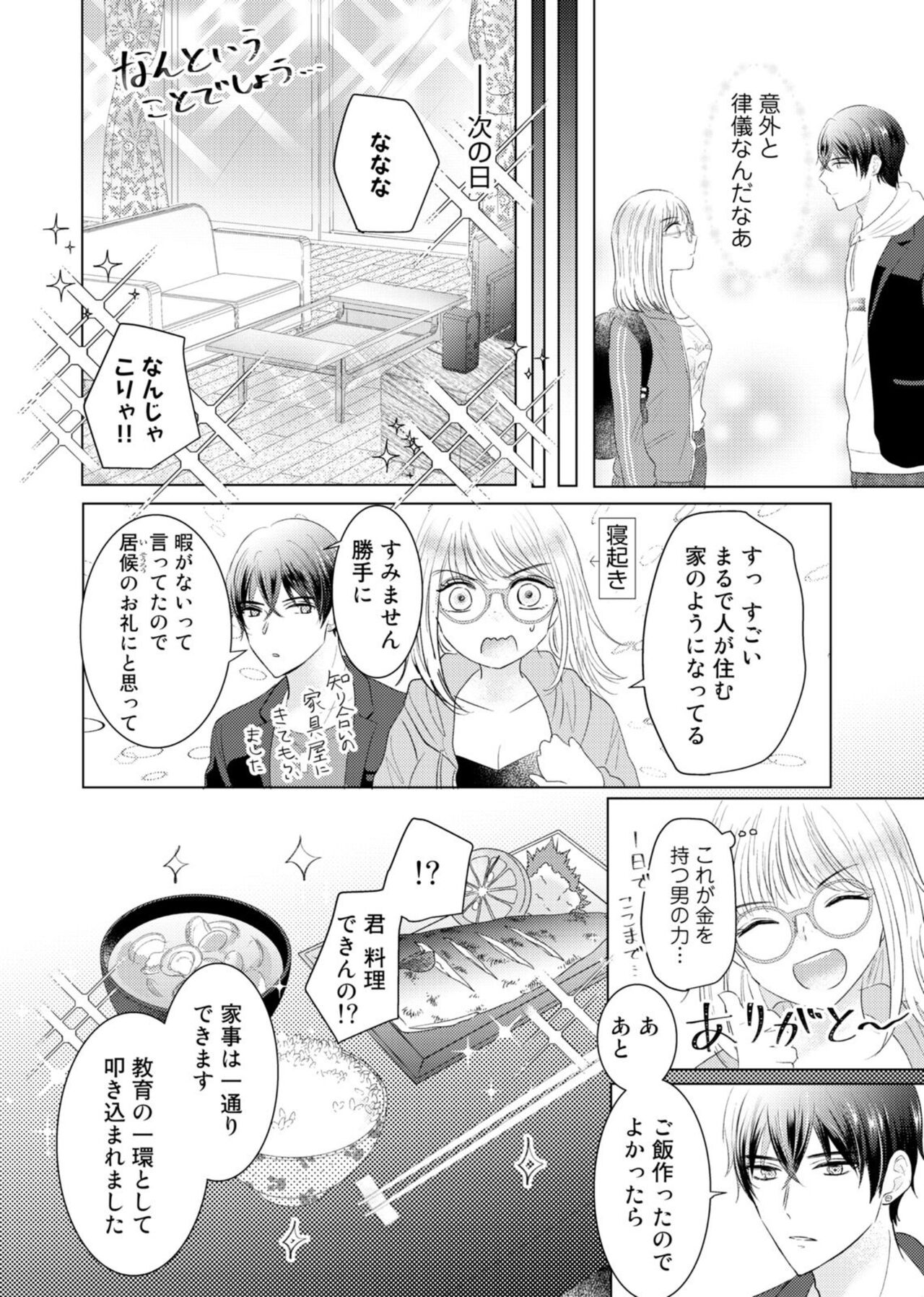 Nozaki-kun no Shūchaku ai wa, Atsukute Okkī.~ Amaku Midarana Dōsei Sex ~ 1 page 8 full